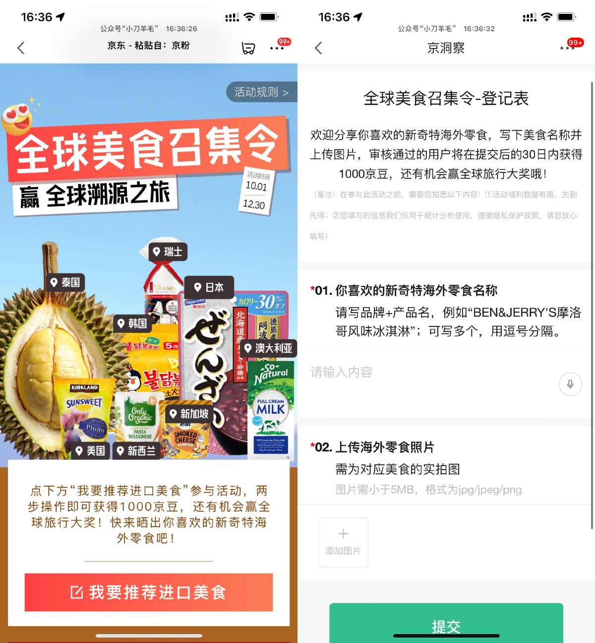 京东分享全球美食领1000京豆-趣酷猫资源网