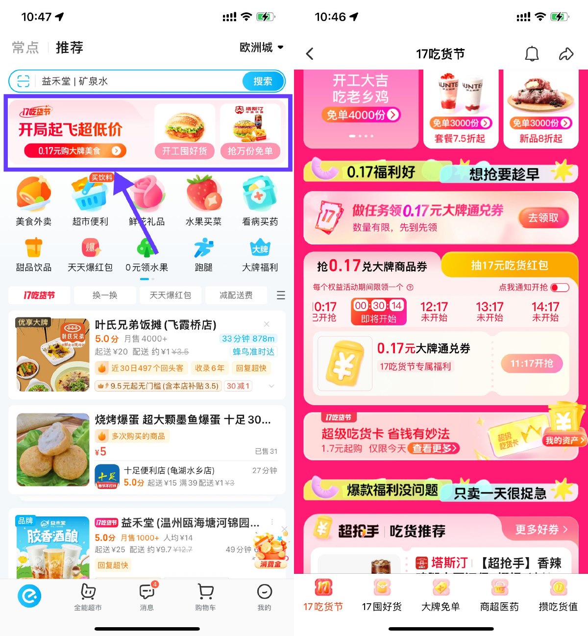 饿了么吃货节抢0.17亓通兑券-趣酷猫资源网