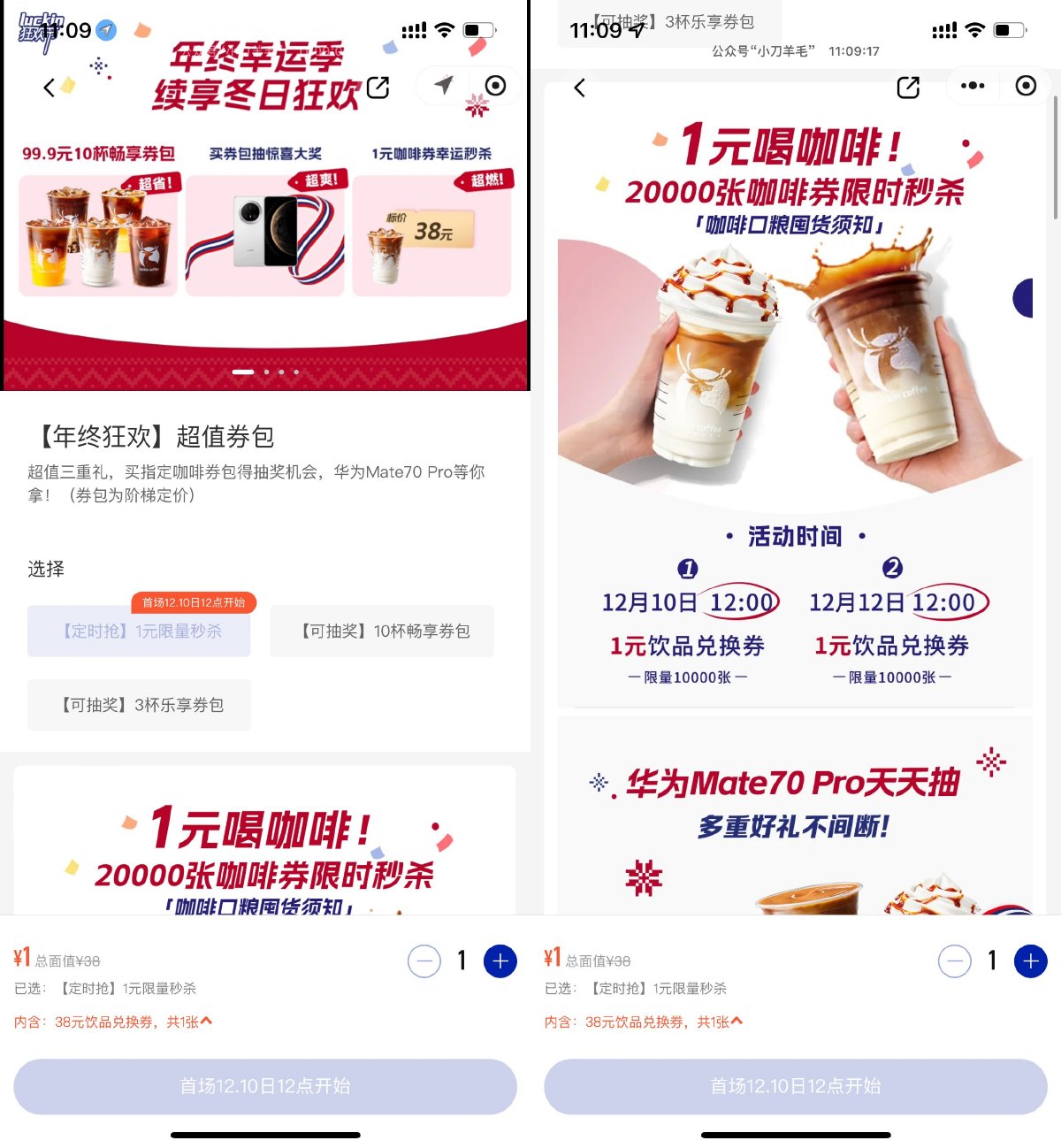 瑞幸咖啡12点1亓抢饮品兑换券-趣酷猫资源网