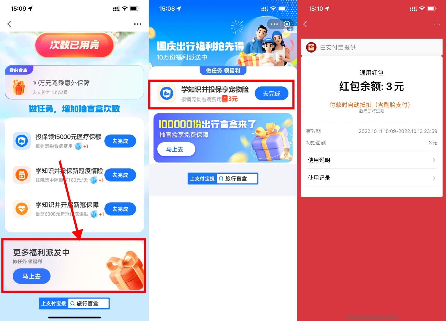 支付宝旅行盲盒领3元通用红包-趣酷猫资源网