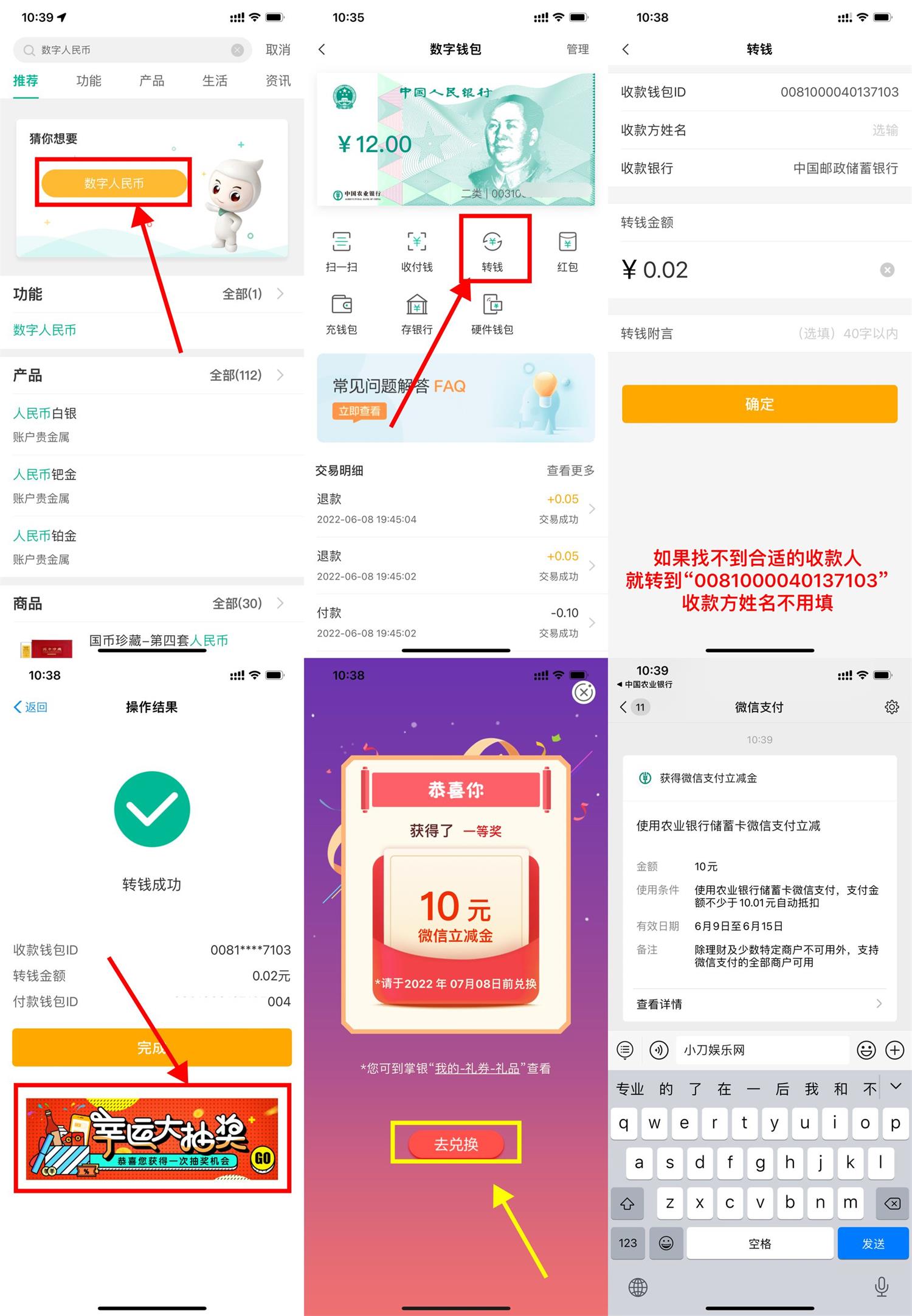 农行数字人民币领10元微信立减金-趣酷猫资源网