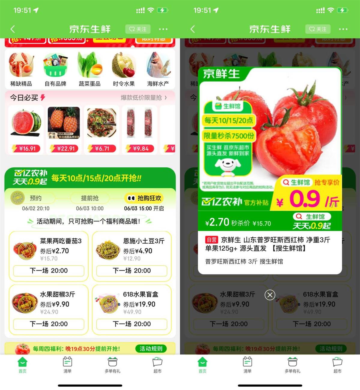 京东生鲜每天3场抢实物包邮-趣酷猫资源网