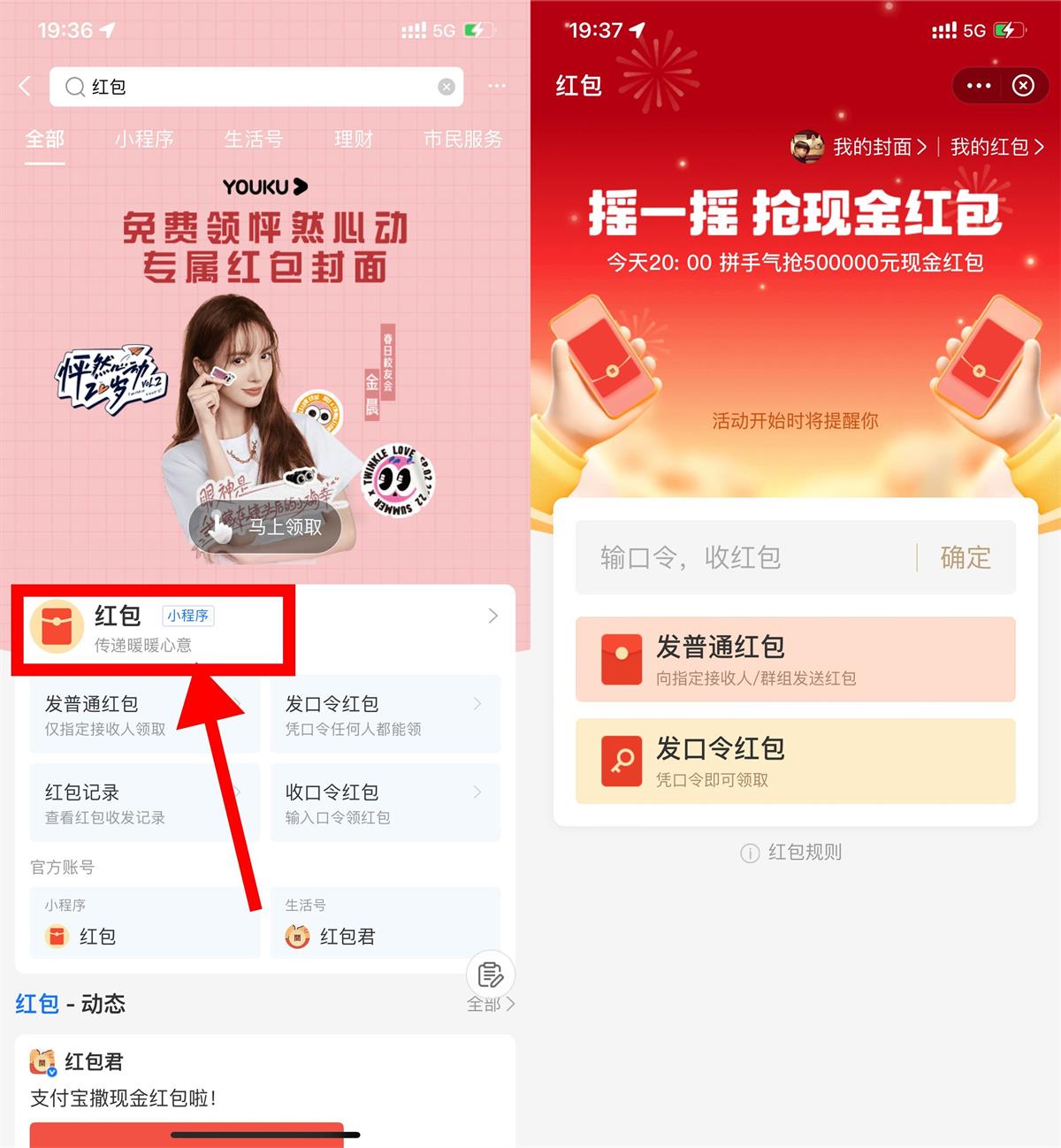 支付宝摇一摇抽随机红包-趣酷猫资源网
