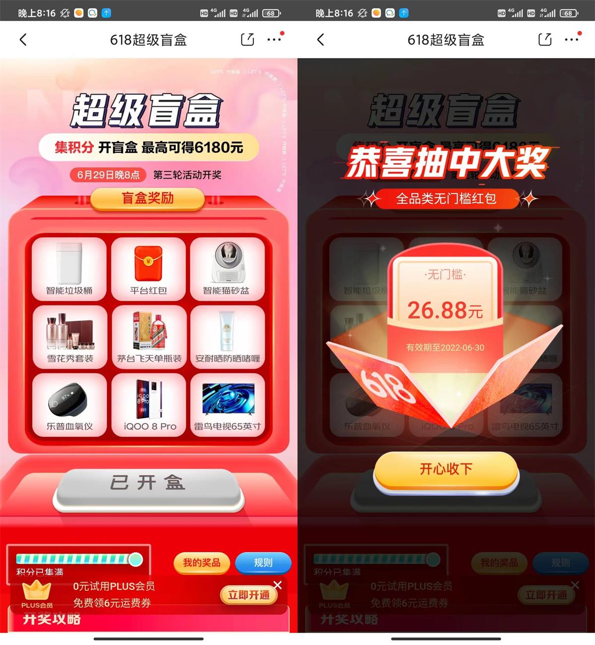 京东超级盲盒必中1.88~26.88元红包-趣酷猫资源网