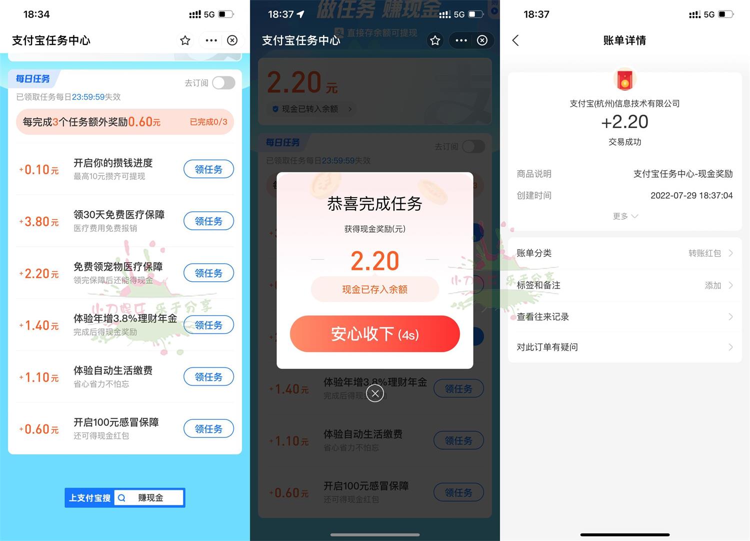 支付宝做任务领红包秒到余额-趣酷猫资源网