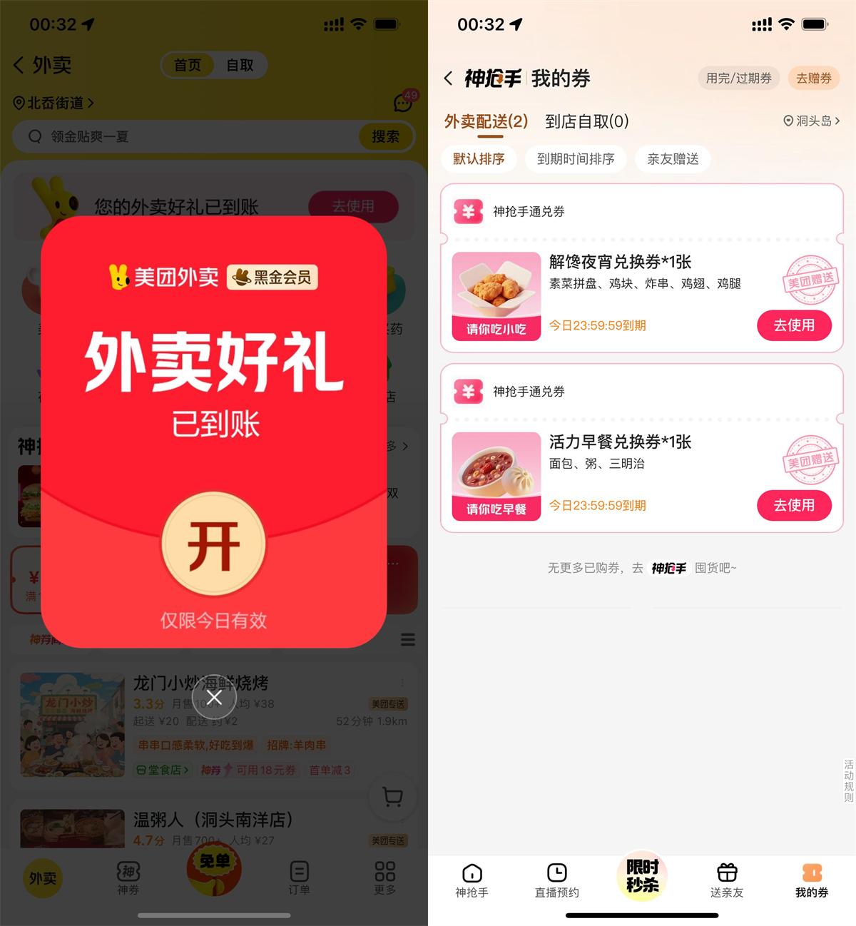 美团外卖第2波奶茶美食券来啦-趣酷猫资源网