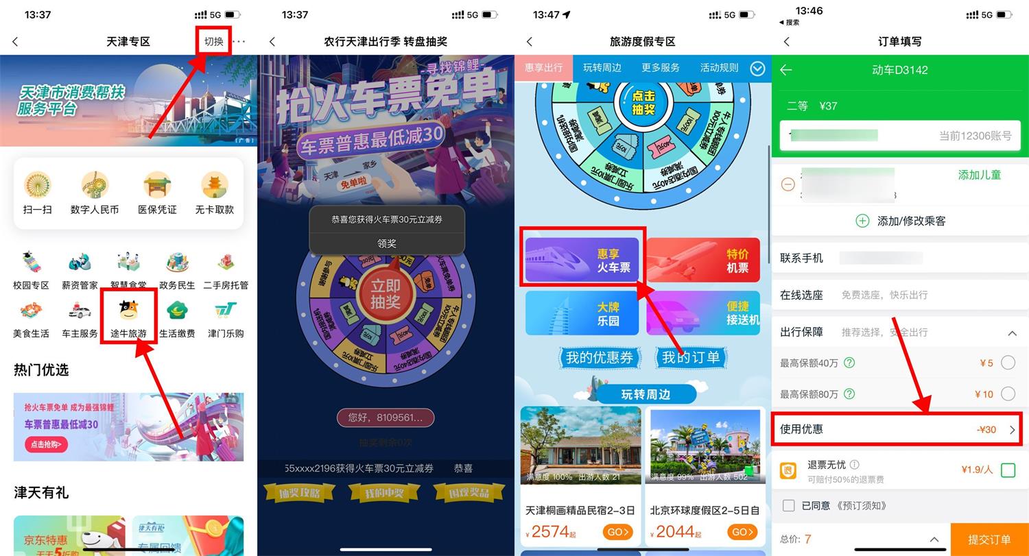 农行领途牛30元火车票立减券-趣酷猫资源网