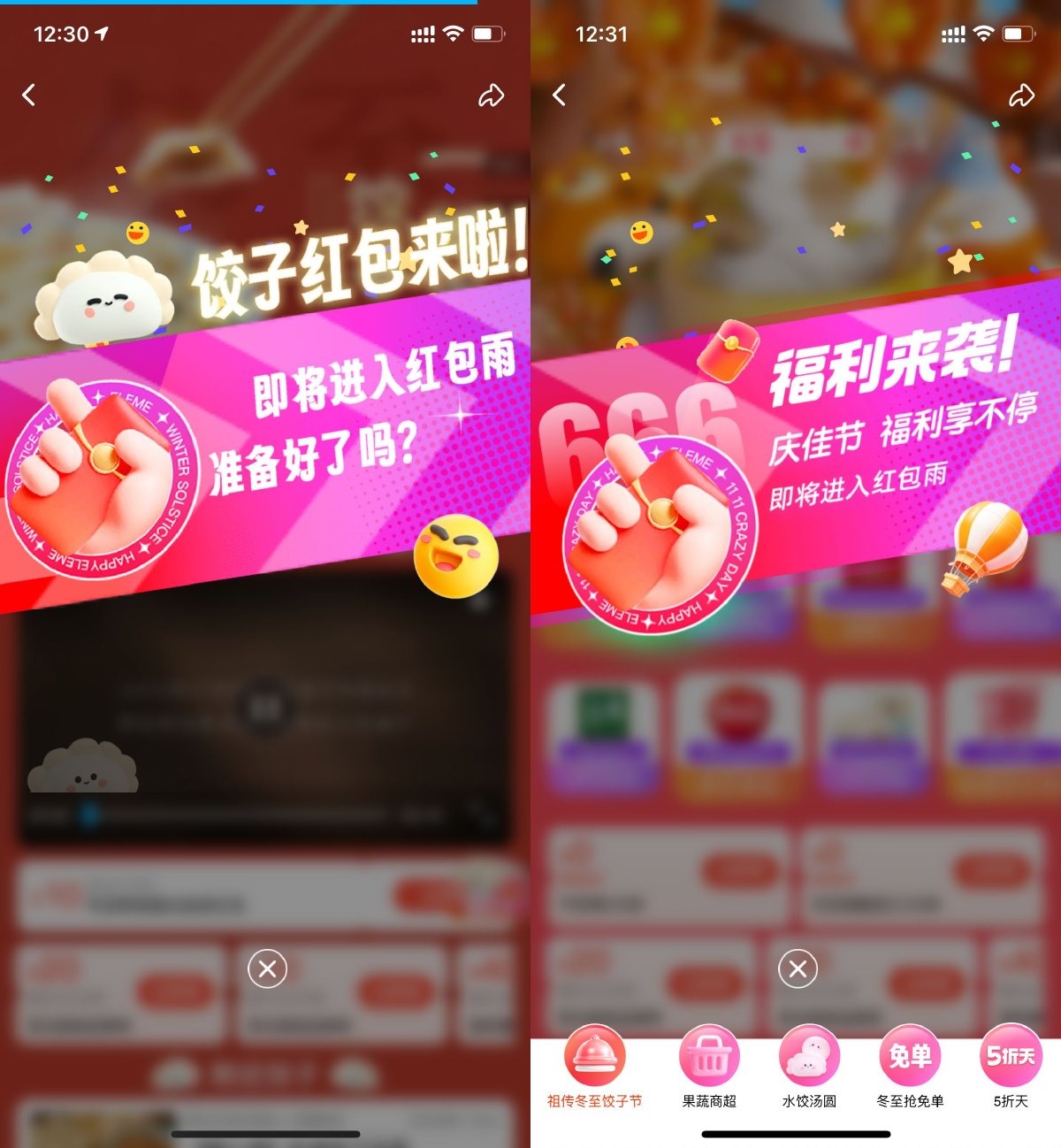 饿了么冬至抽30减29亓爆红包-趣酷猫资源网