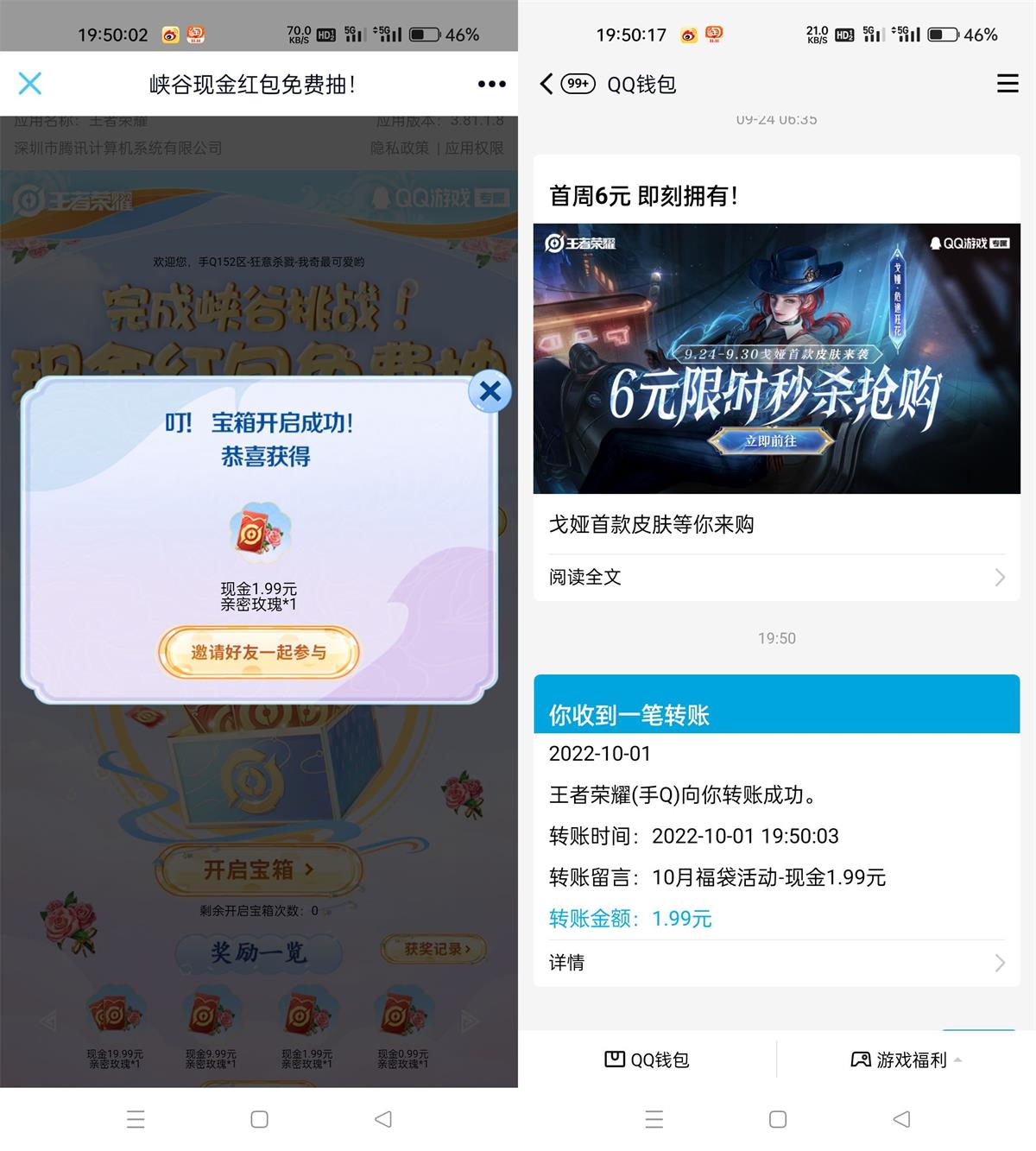 王者荣耀做任务抽最高70元红包-趣酷猫资源网