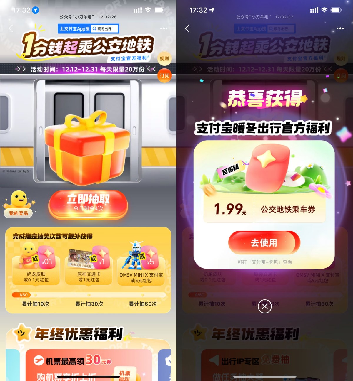 支付宝暖冬出行抽公交地铁券-趣酷猫资源网