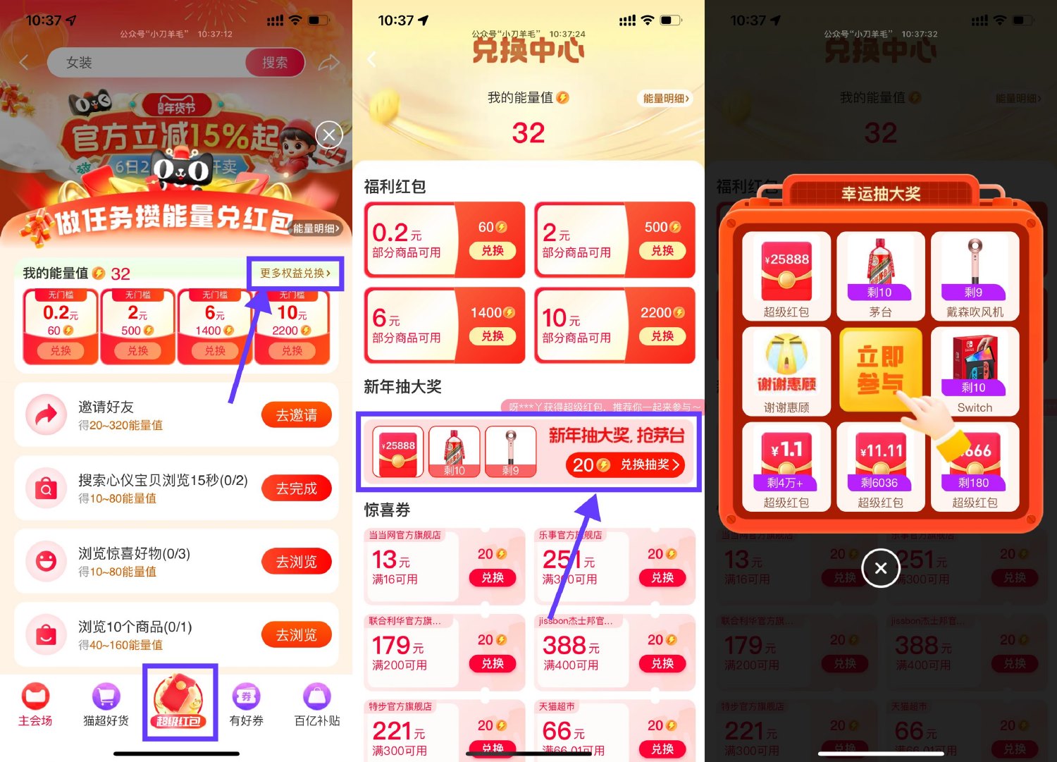 淘宝攒能量抽大额红包或实物-趣酷猫资源网