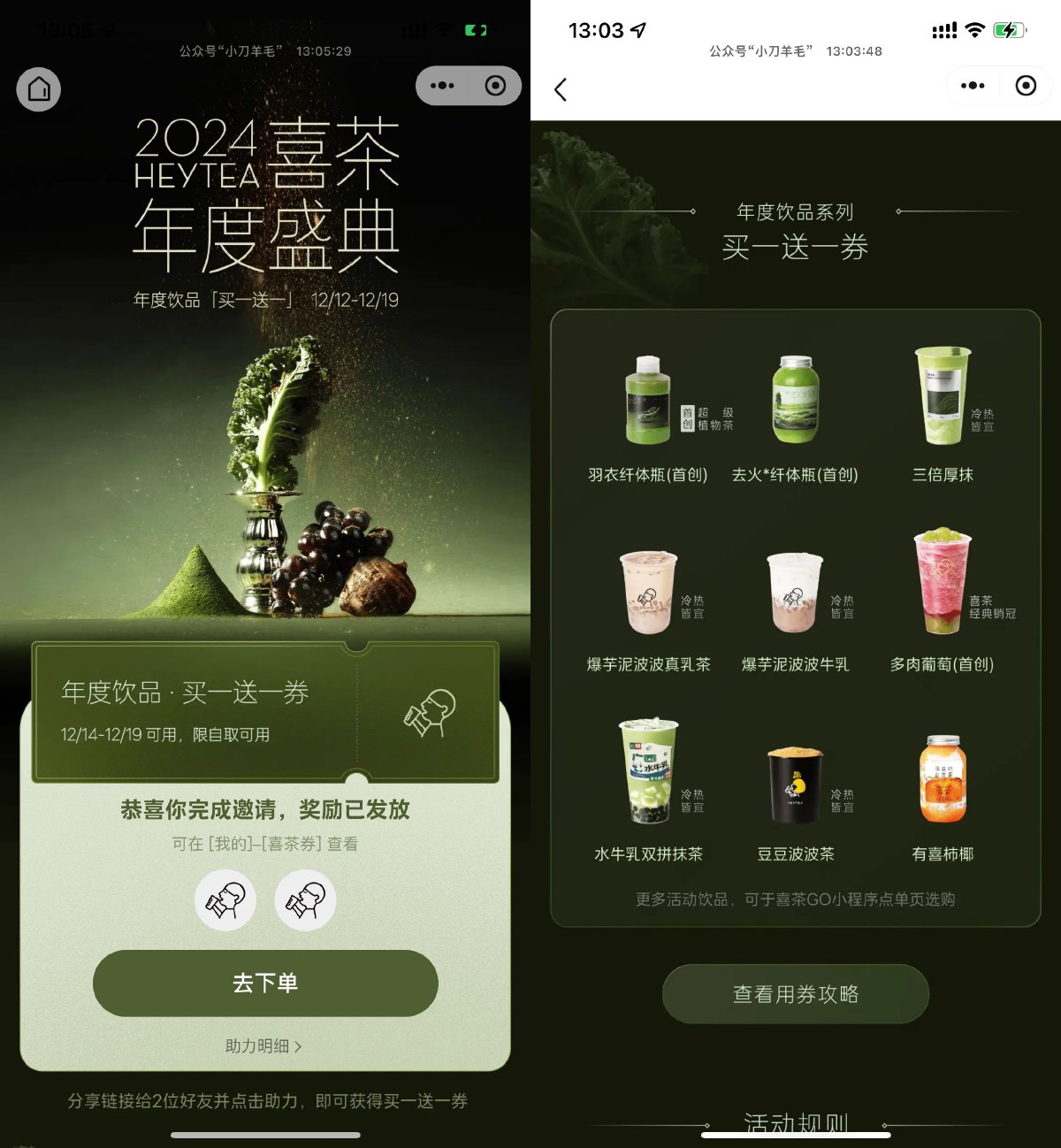 喜茶年度盛典助力领买一送一-趣酷猫资源网