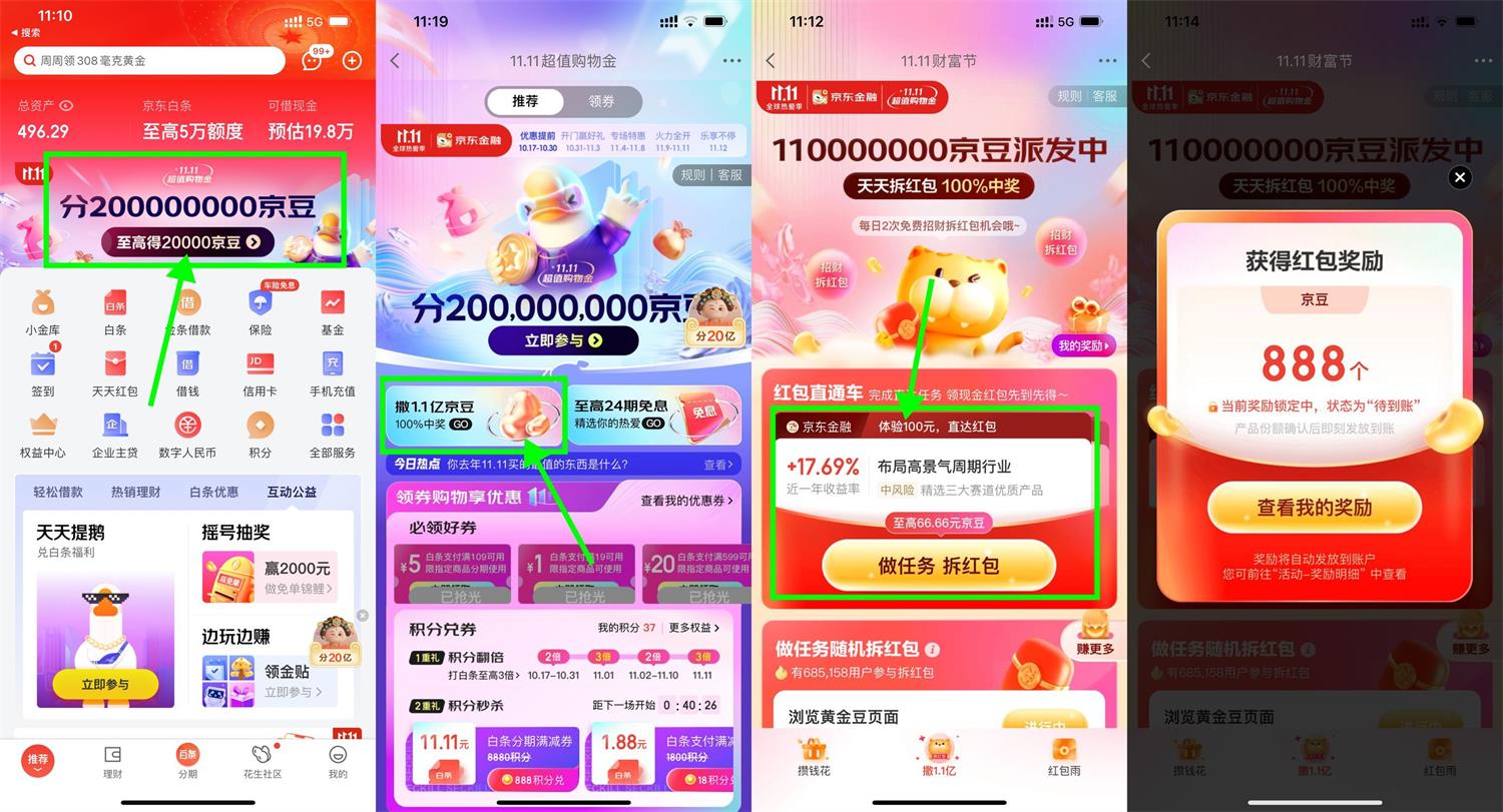 京东金融领1754京豆+27.68元-趣酷猫资源网