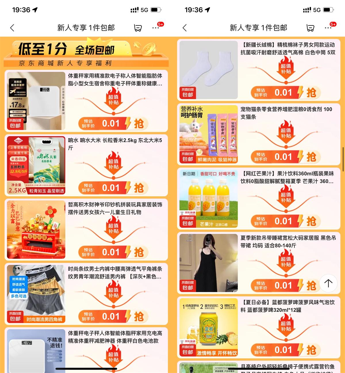 京东京喜0.01亓撸实物包邮！-趣酷猫资源网