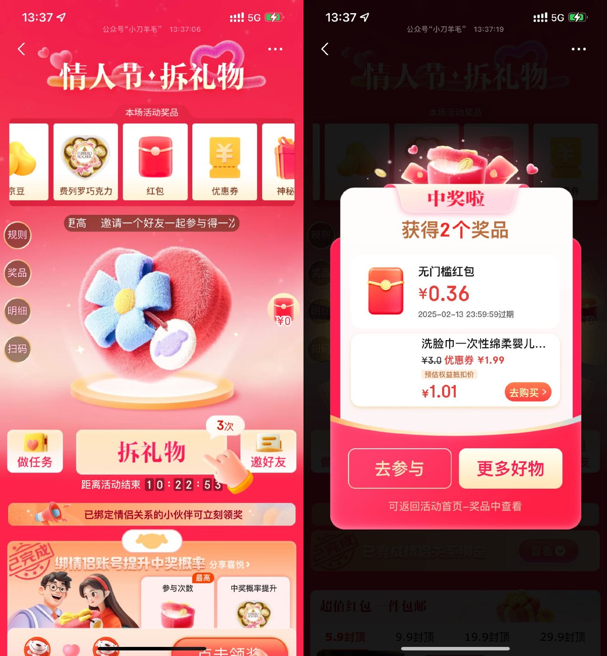 京东情人节礼物抽红包或实物-趣酷猫资源网