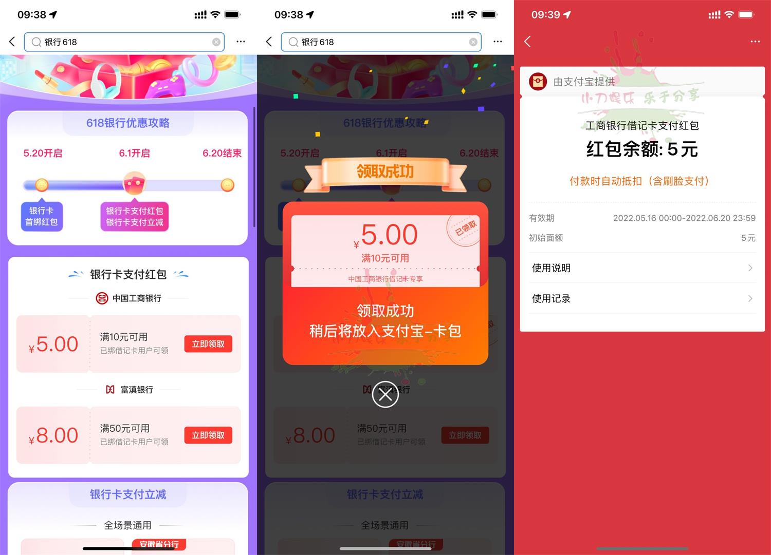 支付宝领取工行10-5元支付红包-趣酷猫资源网