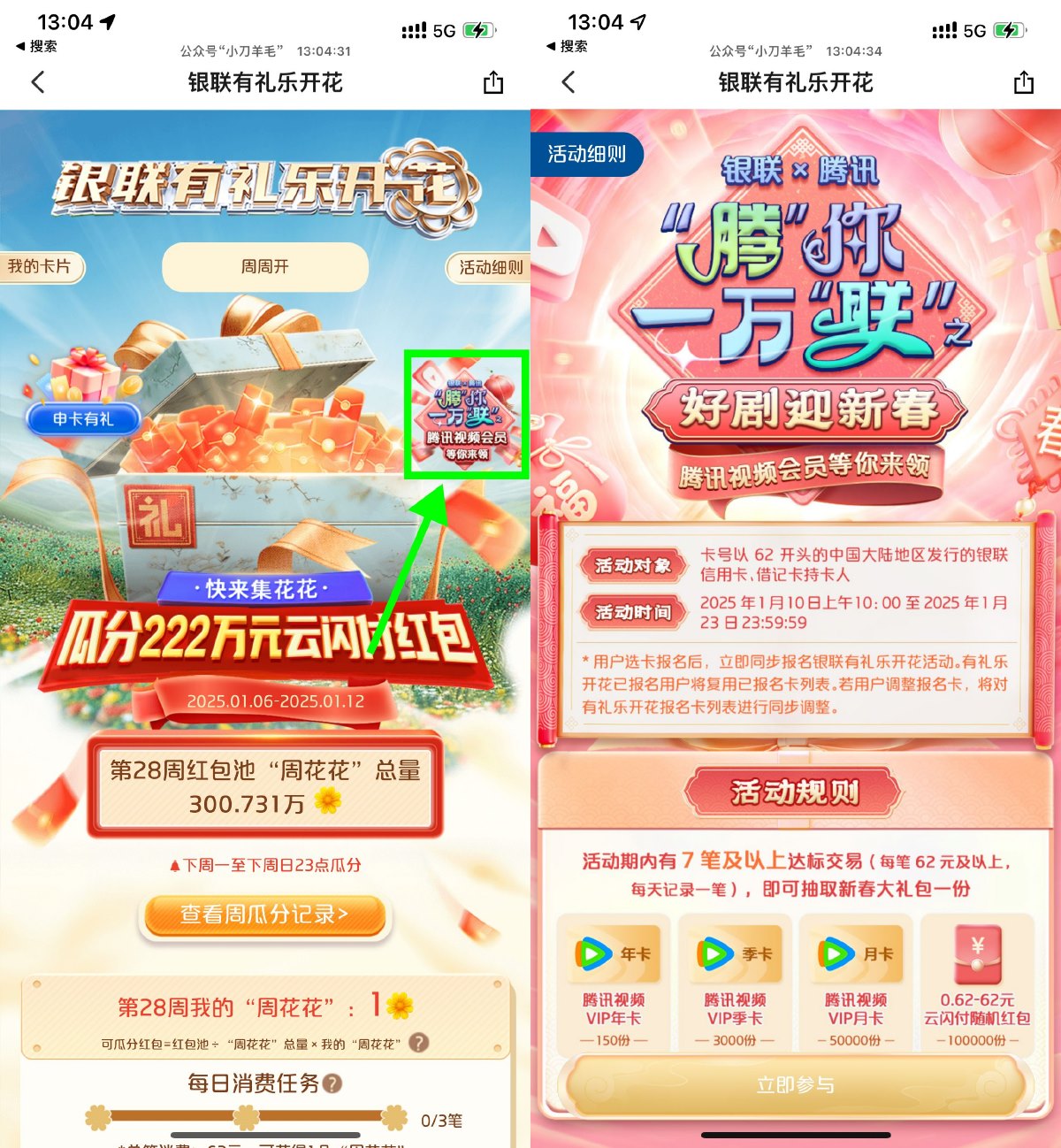 云闪付有礼乐开花消费抽会员-趣酷猫资源网