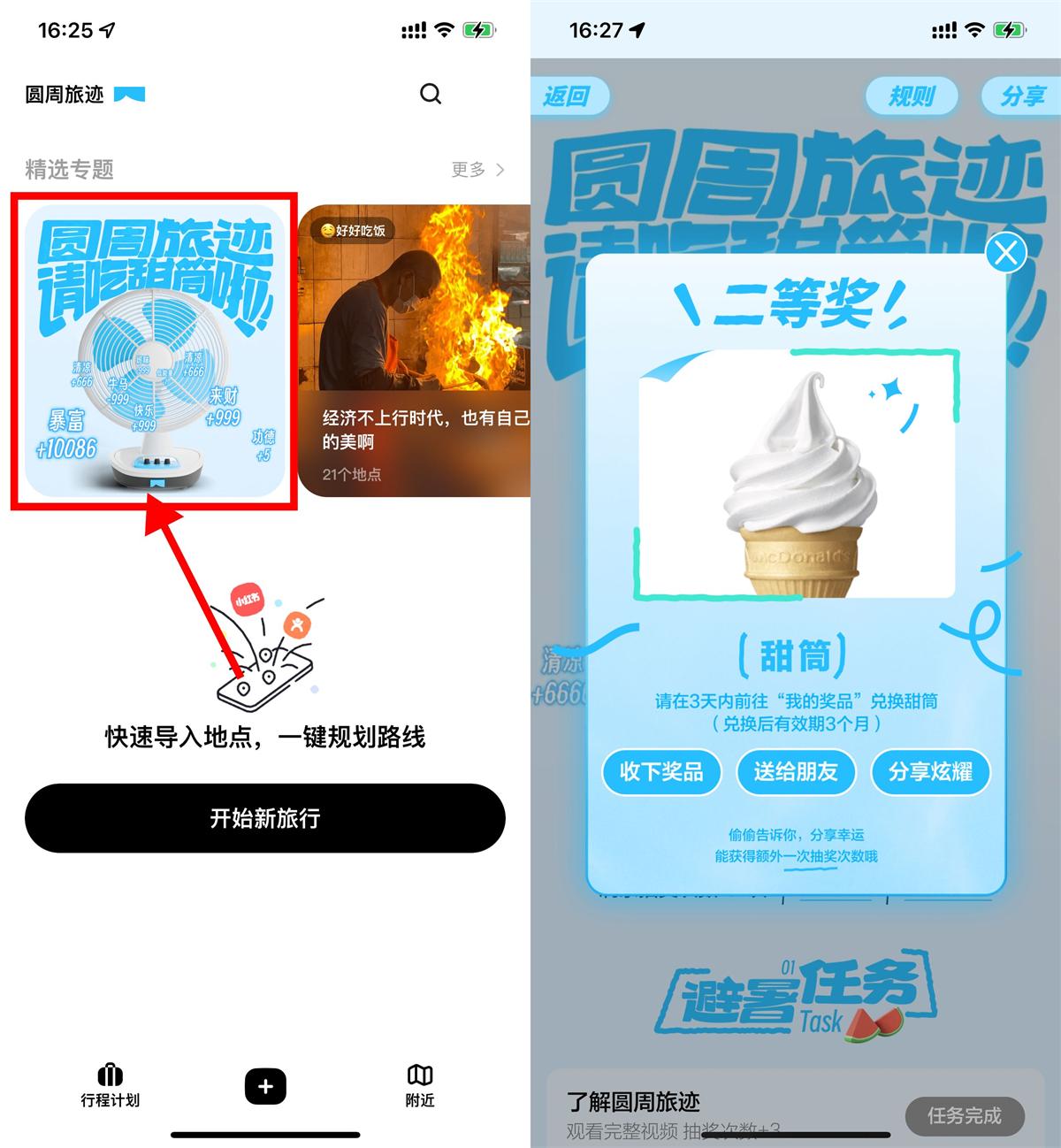 圆周旅迹抽麦当劳甜筒冰淇淋-趣酷猫资源网