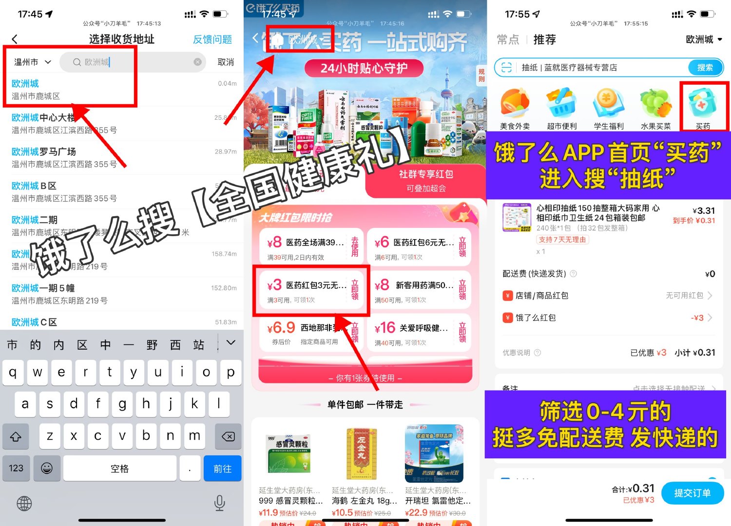 饿了么医药几毛钱撸抽纸包邮-趣酷猫资源网