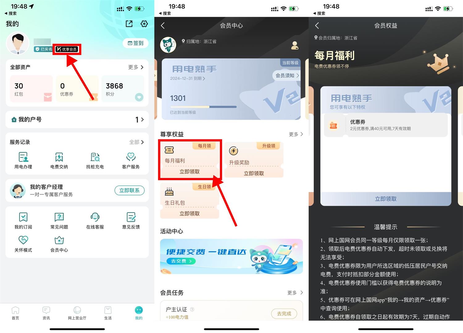 网上国网会员领充电费满减券-趣酷猫资源网