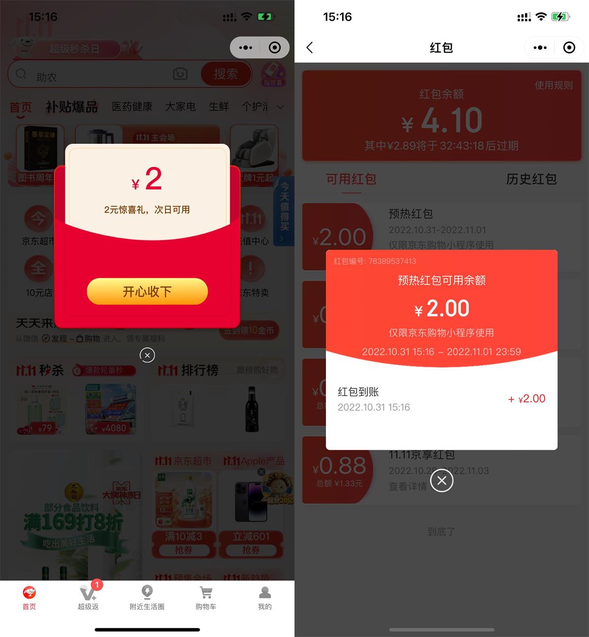 京东领2元无门槛购物红包-趣酷猫资源网