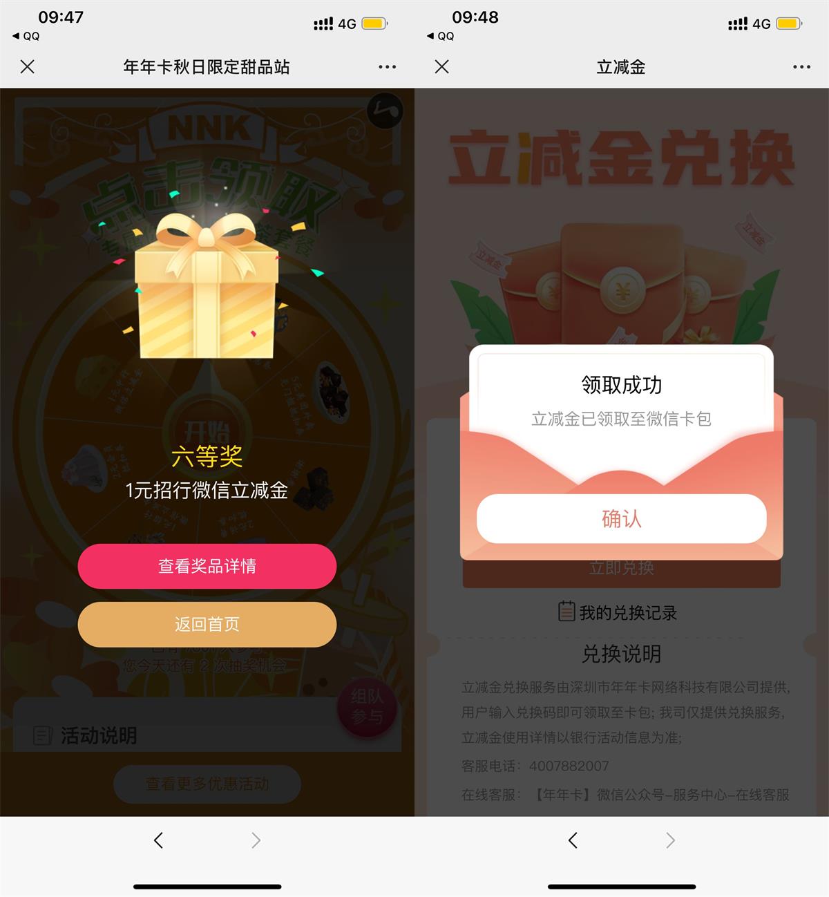 年年卡抽1元立减金或5元美团券-趣酷猫资源网