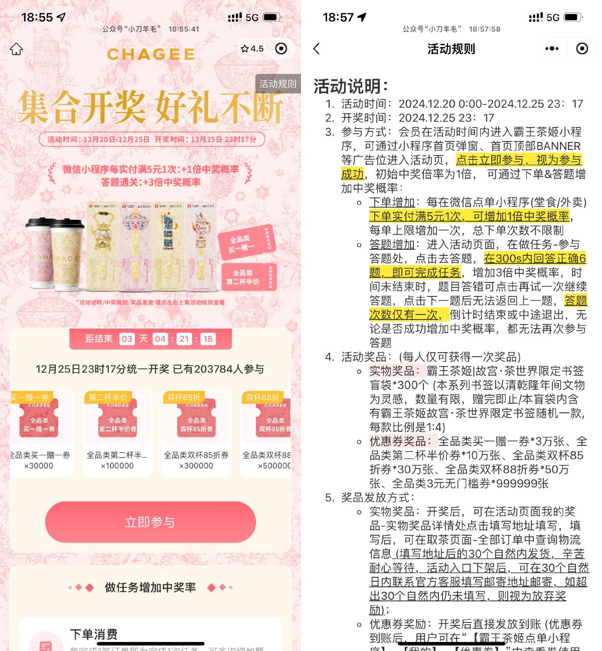 霸王茶姬抽3万份买一送一券-趣酷猫资源网