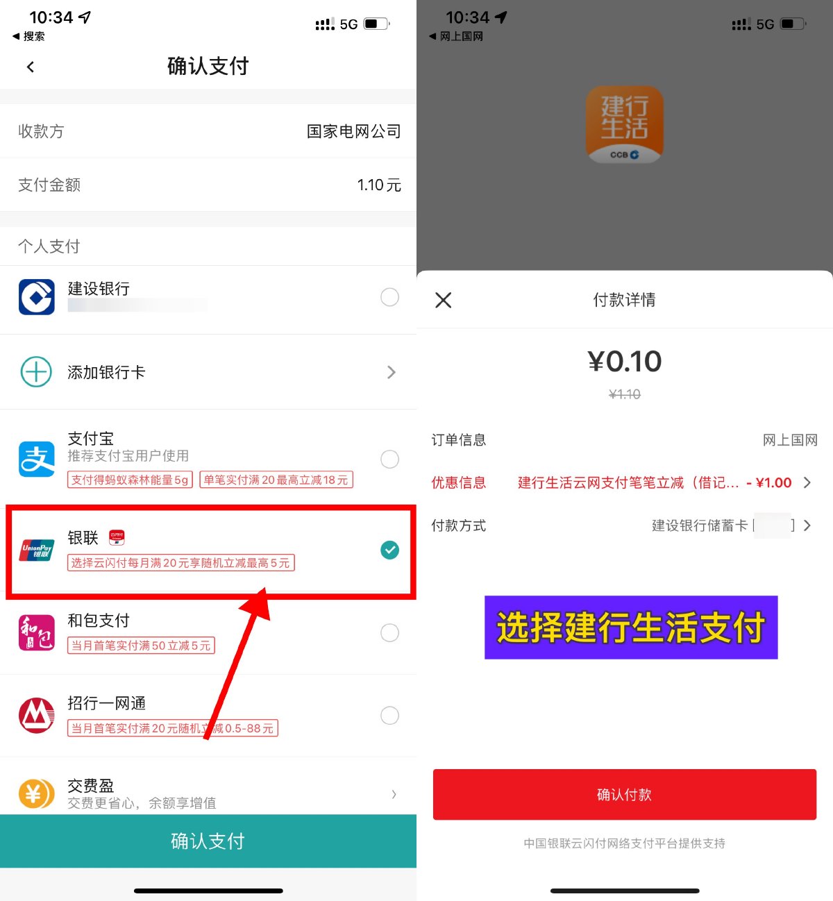 建行生活冲话费或电费立减4亓-趣酷猫资源网