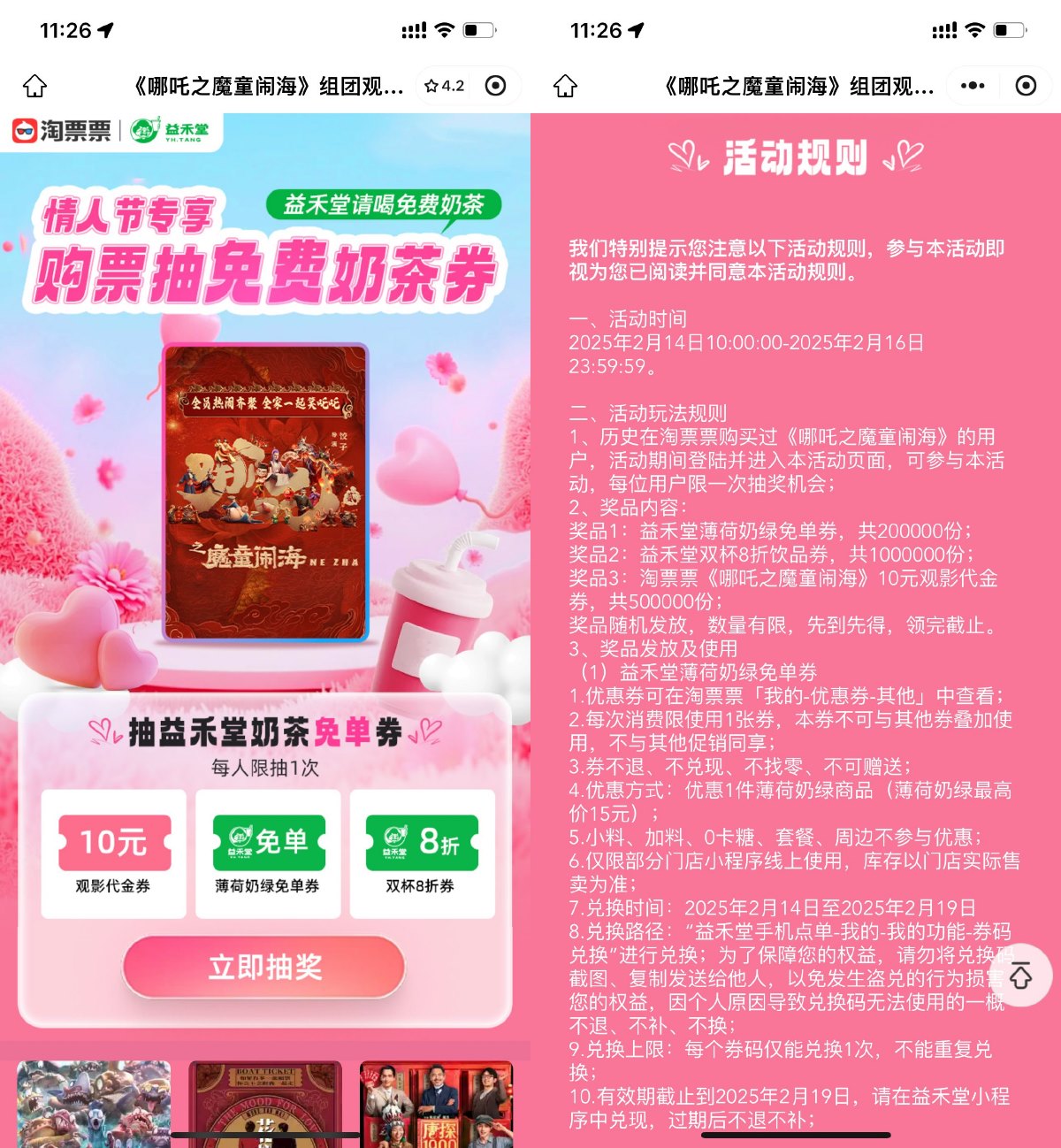 淘票票抽益禾堂薄荷奶绿免单-趣酷猫资源网