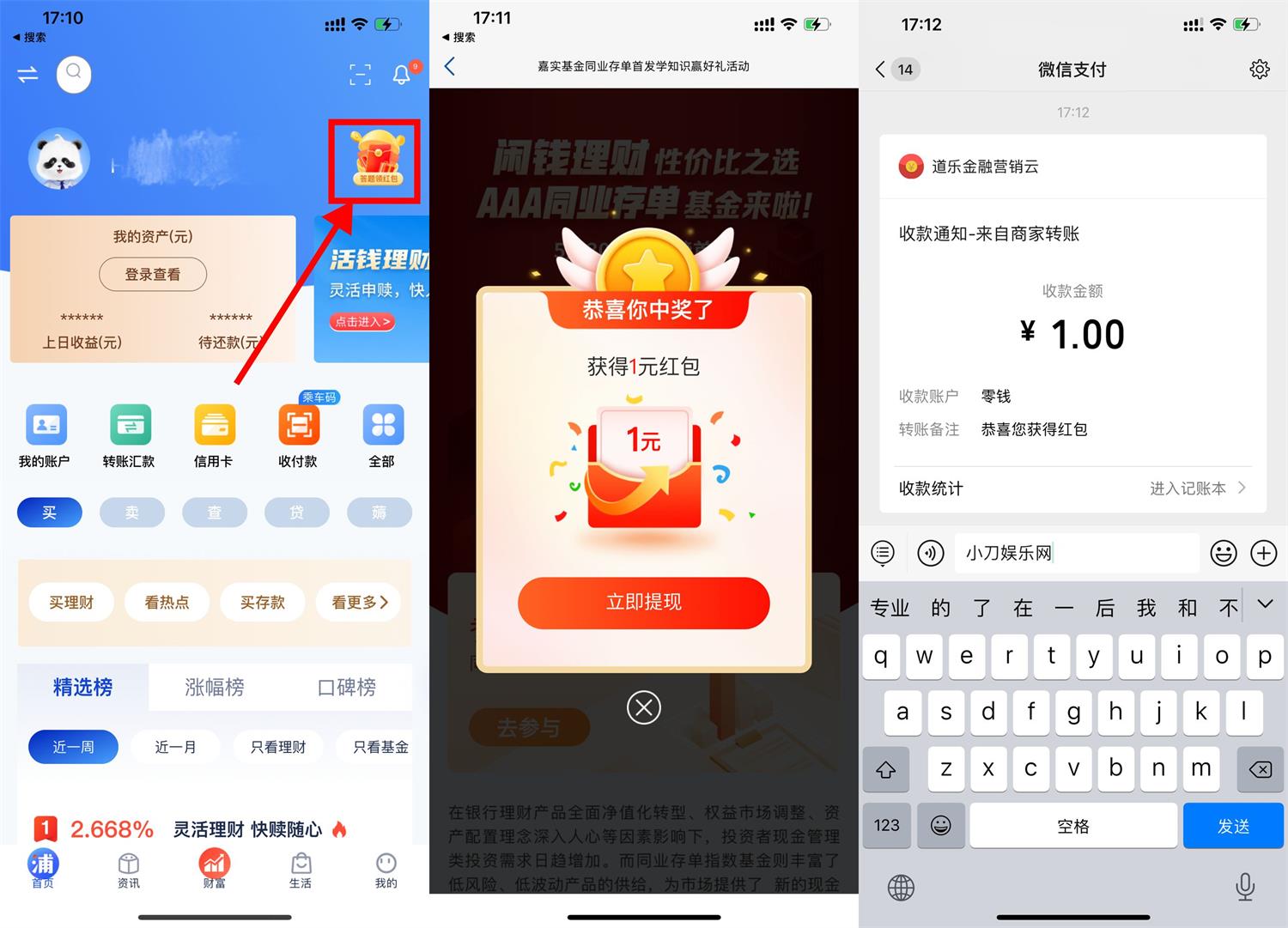 浦发银行答题抽0.3~10元红包-趣酷猫资源网