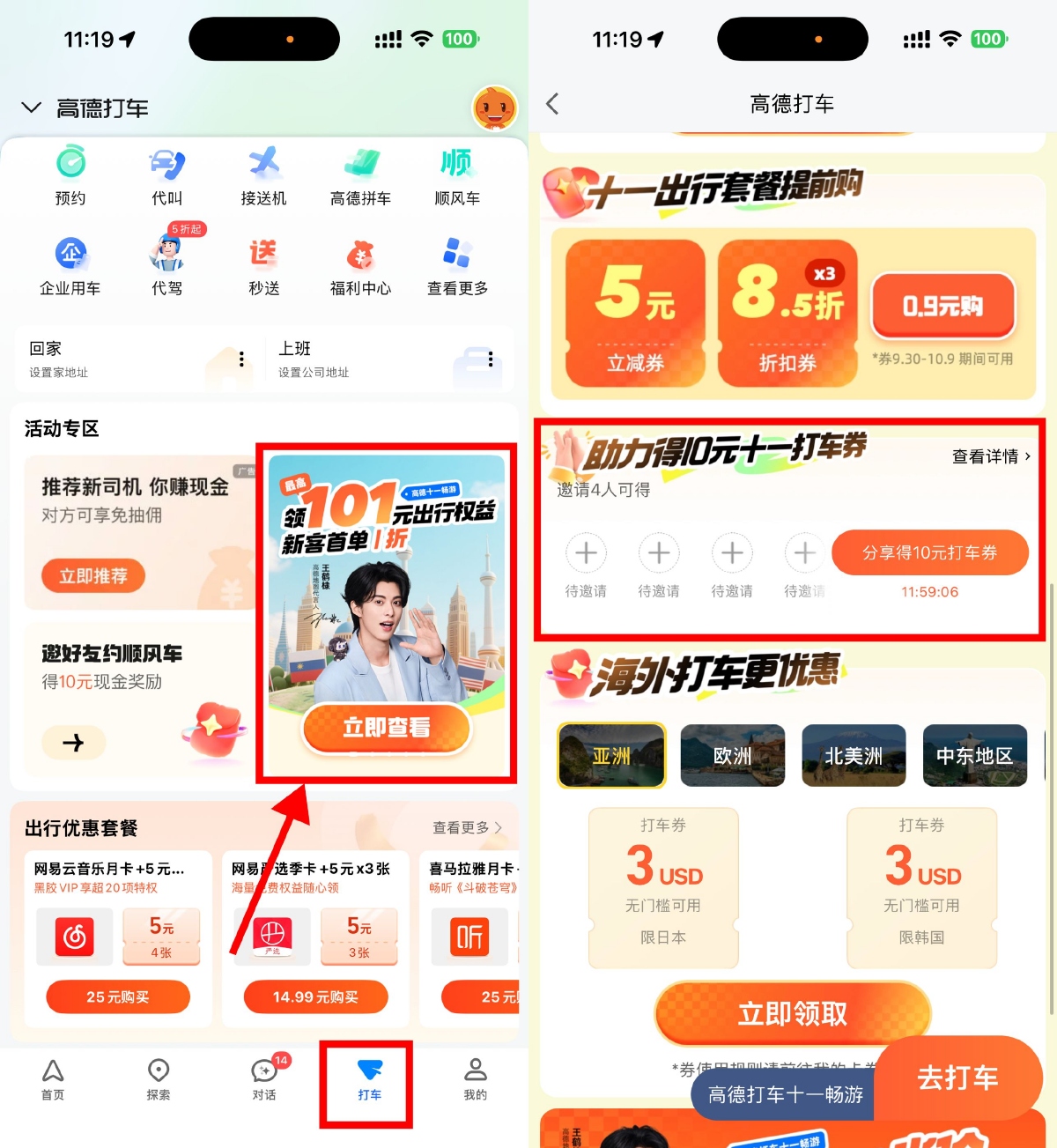 高德4人助力必得10亓打车券-趣酷猫资源网