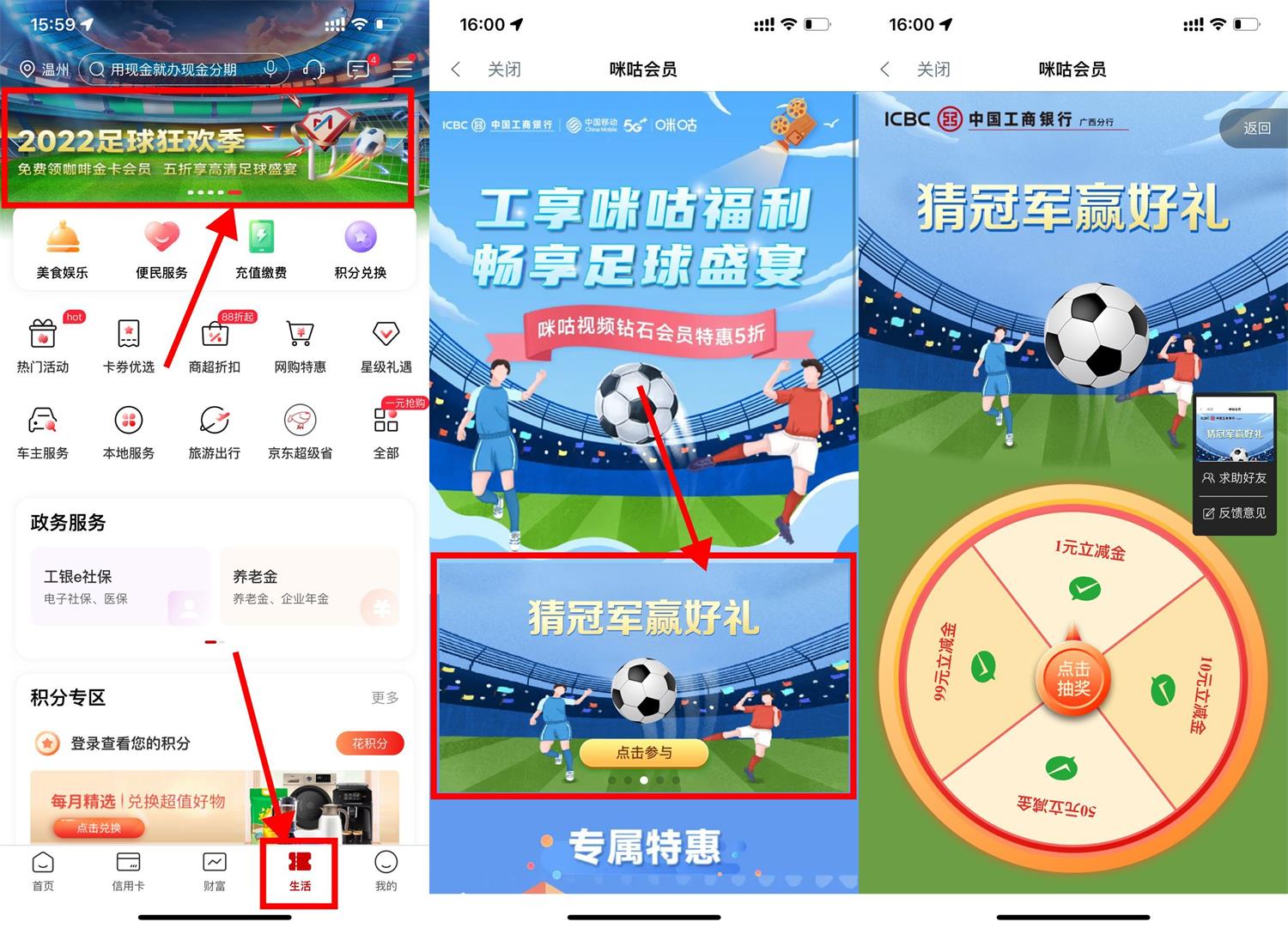 工行猜冠军抽1~99元微信立减金-趣酷猫资源网