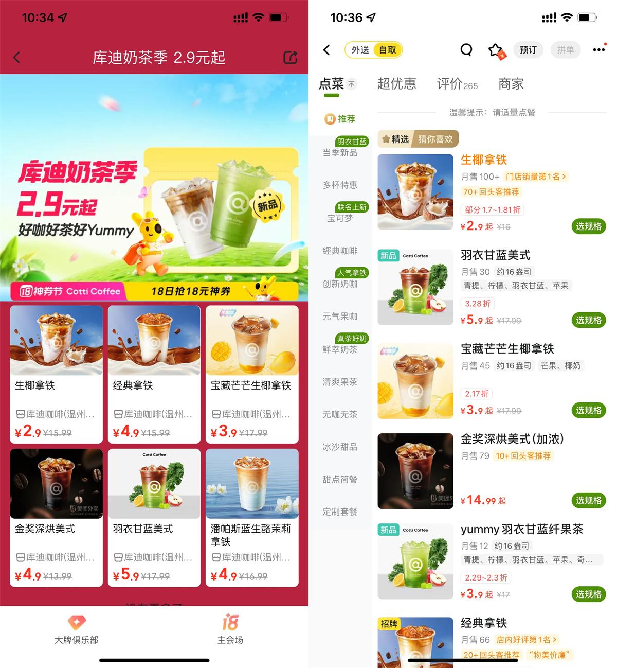 美团库迪奶茶季2.9亓到店自取-趣酷猫资源网