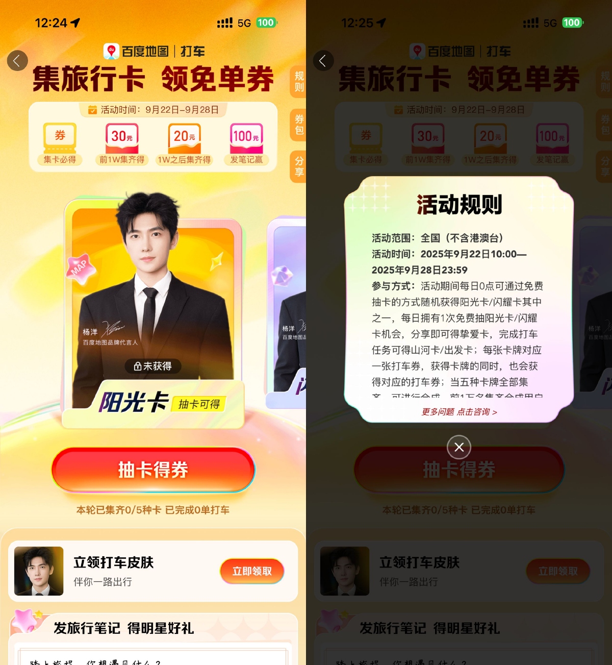 百度集旅行卡必得20亓打车券-趣酷猫资源网