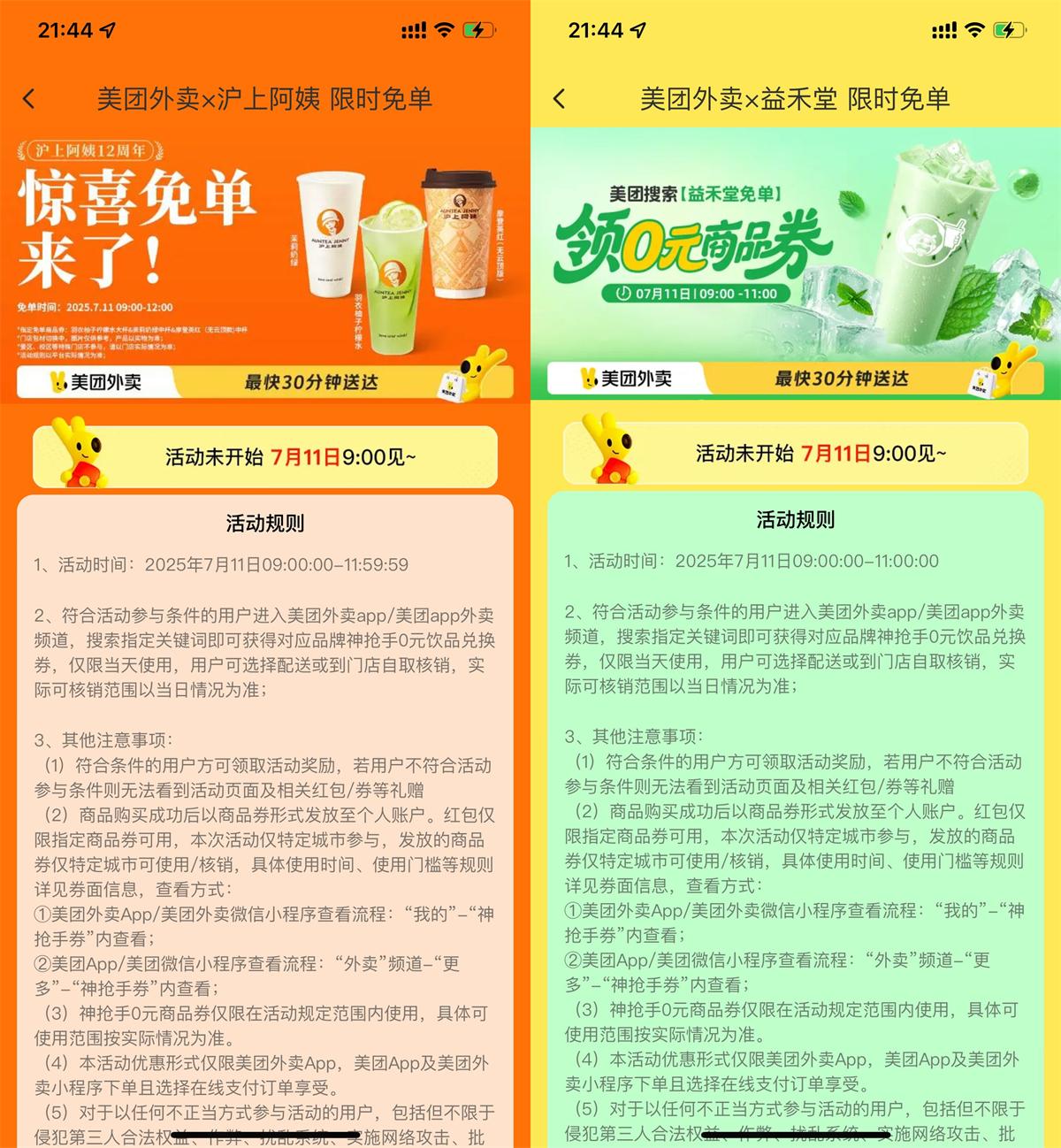 美团大牌奶茶抢百万份免单券-趣酷猫资源网