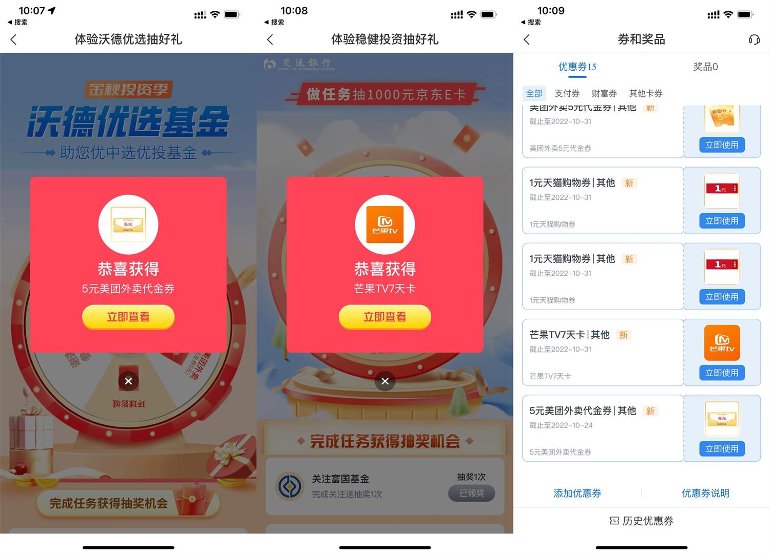 交行抽天猫和美团券或视频会员-趣酷猫资源网