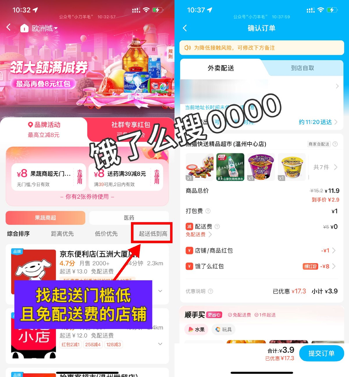 饿了么领8亓无门槛超市神券-趣酷猫资源网