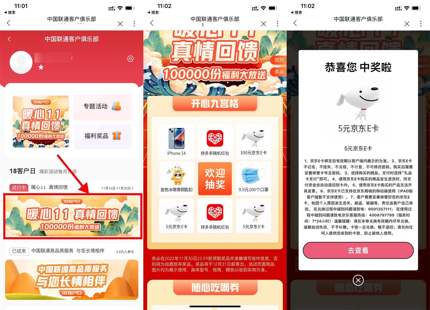 联通俱乐部抽5元京东E卡-趣酷猫资源网