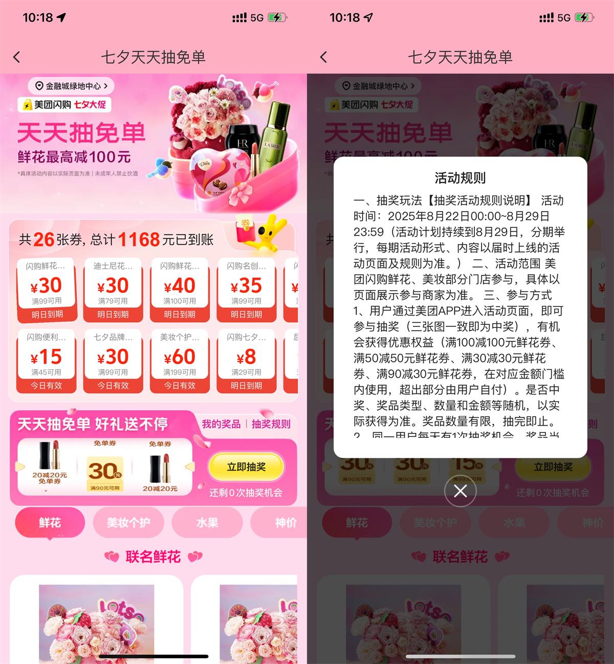 美团七夕节每天抽鲜花免单券-趣酷猫资源网