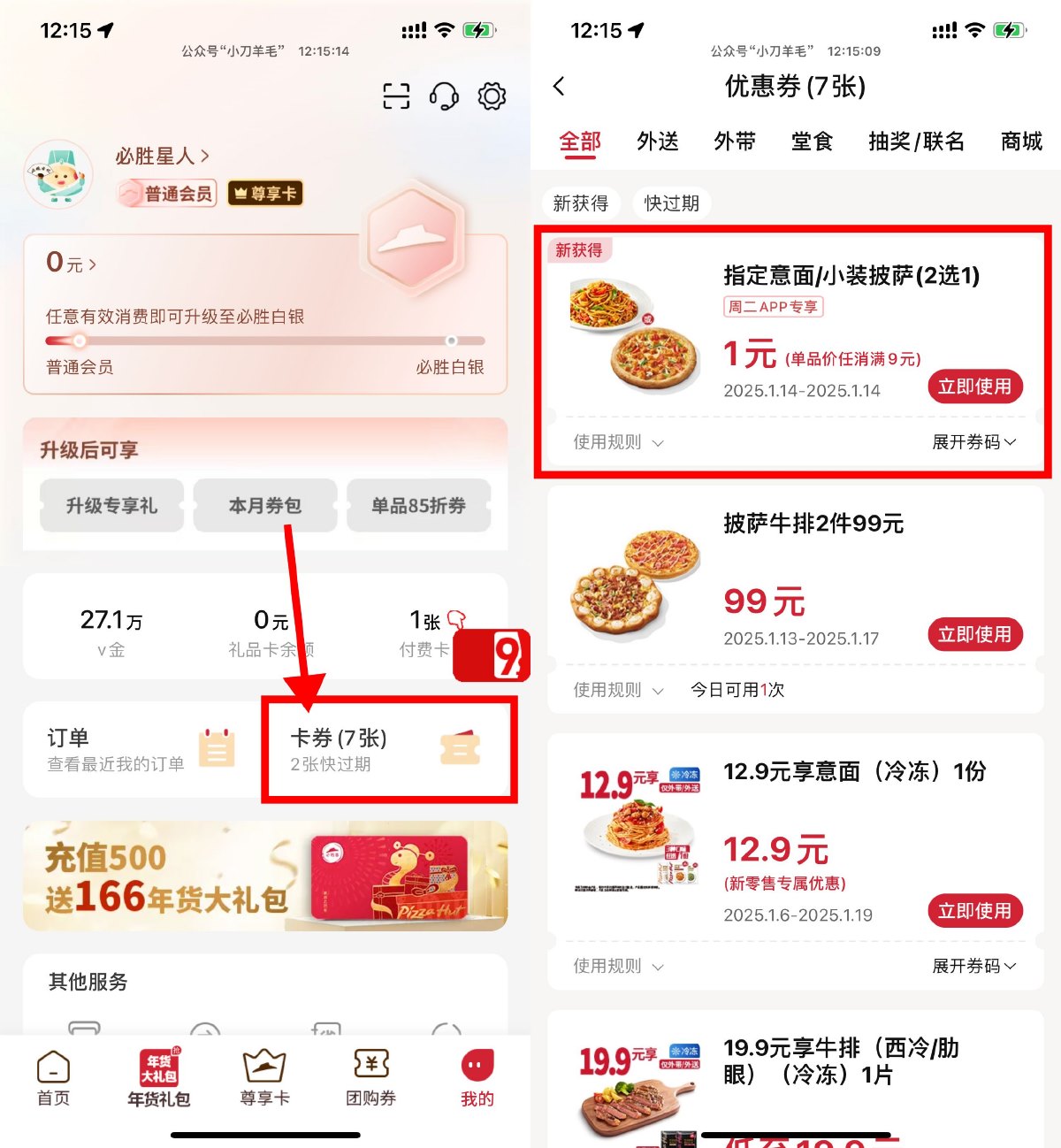 必胜客每周二随单1亓吃披萨-趣酷猫资源网
