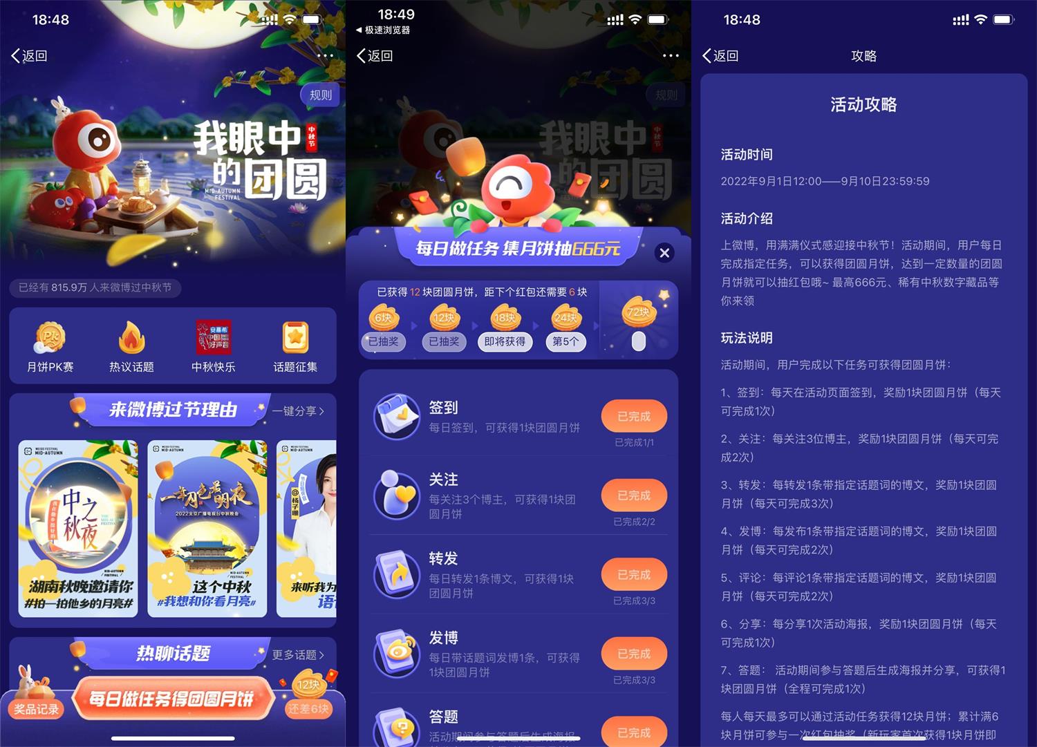 微博集月饼抽最高666元红包-趣酷猫资源网