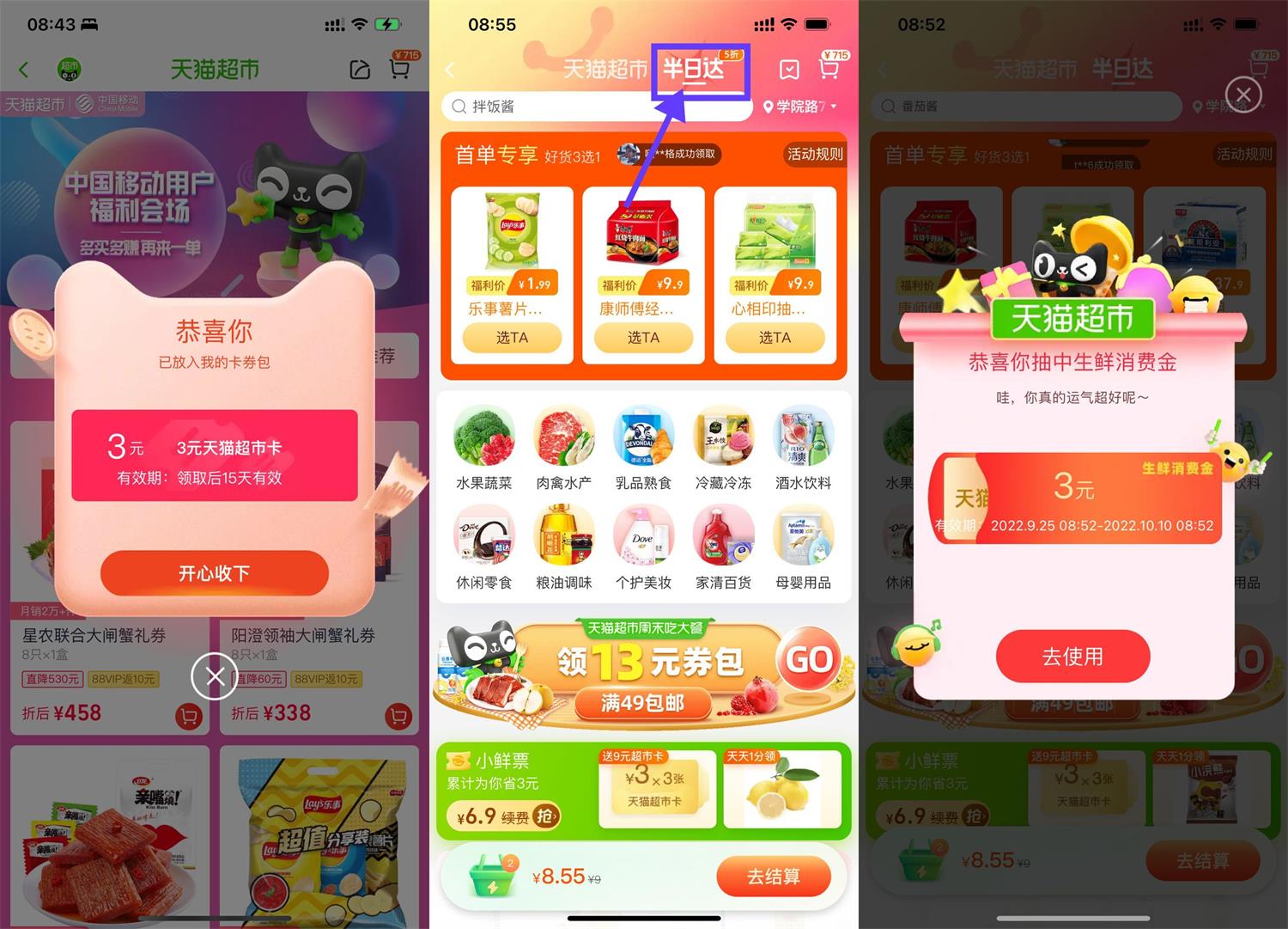 淘宝领取最高8元天猫超市卡-趣酷猫资源网