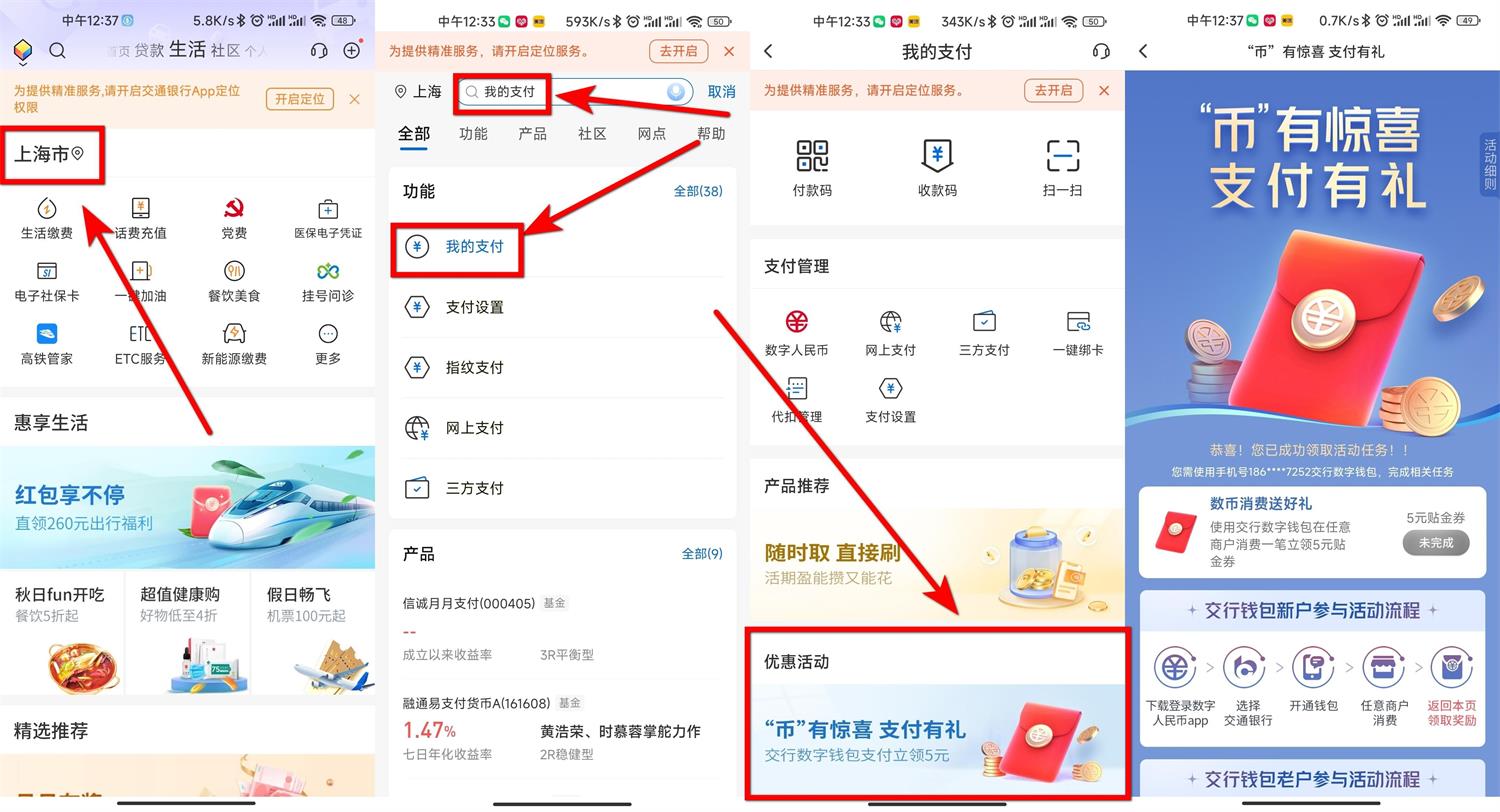 交行支付有礼领取5元金贴-趣酷猫资源网