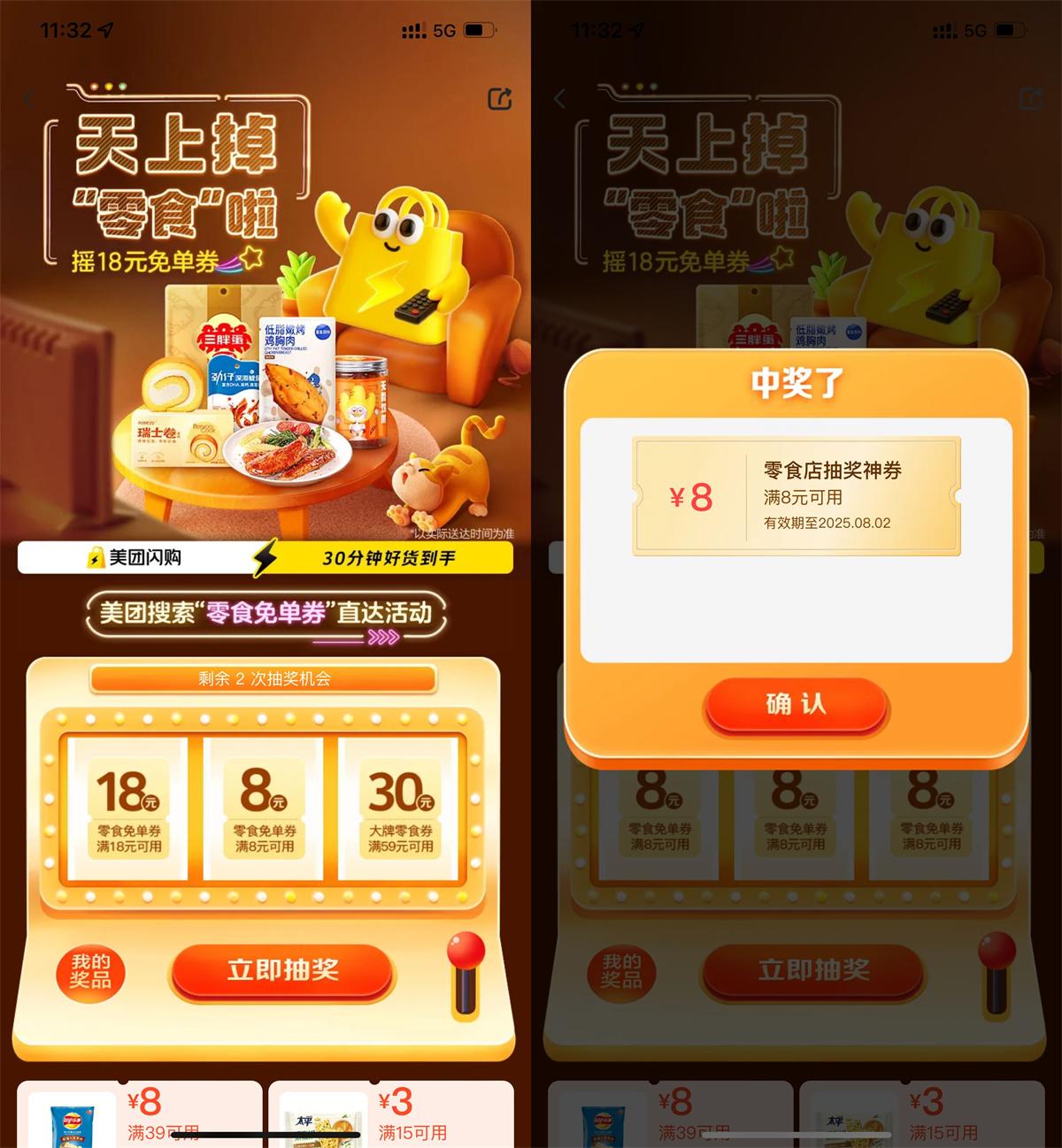 美团每天抽8或18亓零食免单券-趣酷猫资源网