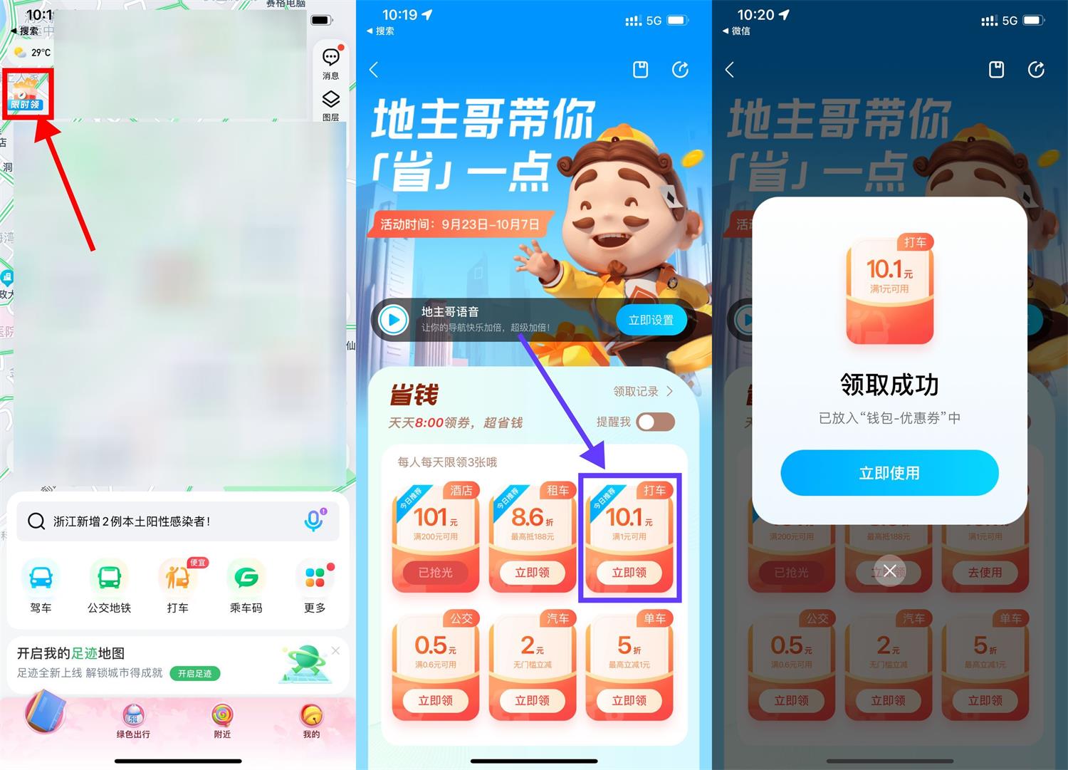 腾讯地图领10元无门槛打车券-趣酷猫资源网