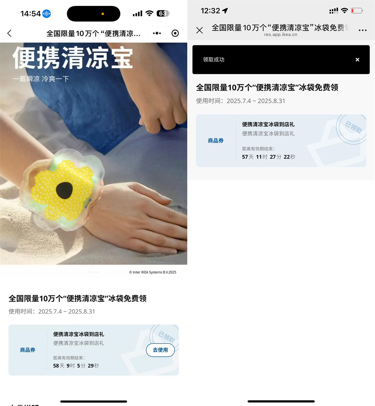宜家免费领10万份清凉宝冰袋-趣酷猫资源网