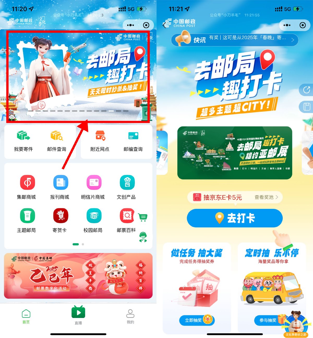 邮政每天趣打卡抽5亓京东E卡-趣酷猫资源网