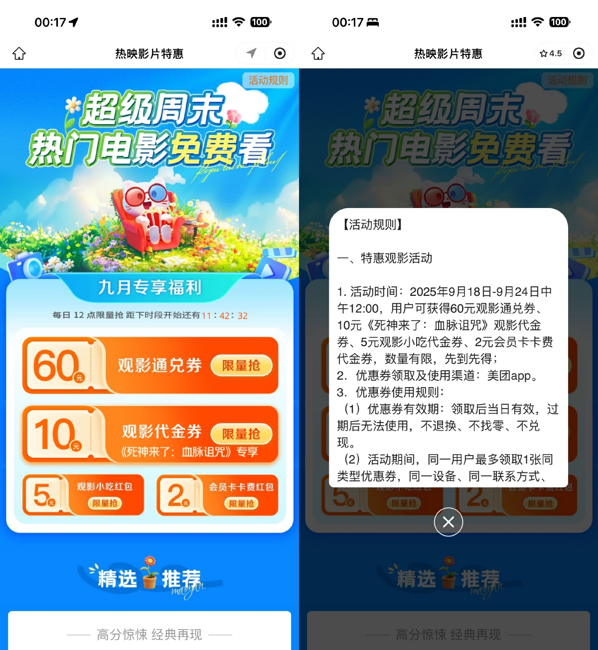 美团超级周末抢60亓电影票券-趣酷猫资源网
