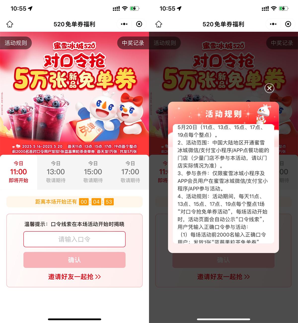 蜜雪冰城整点抢5万份免单券-趣酷猫资源网