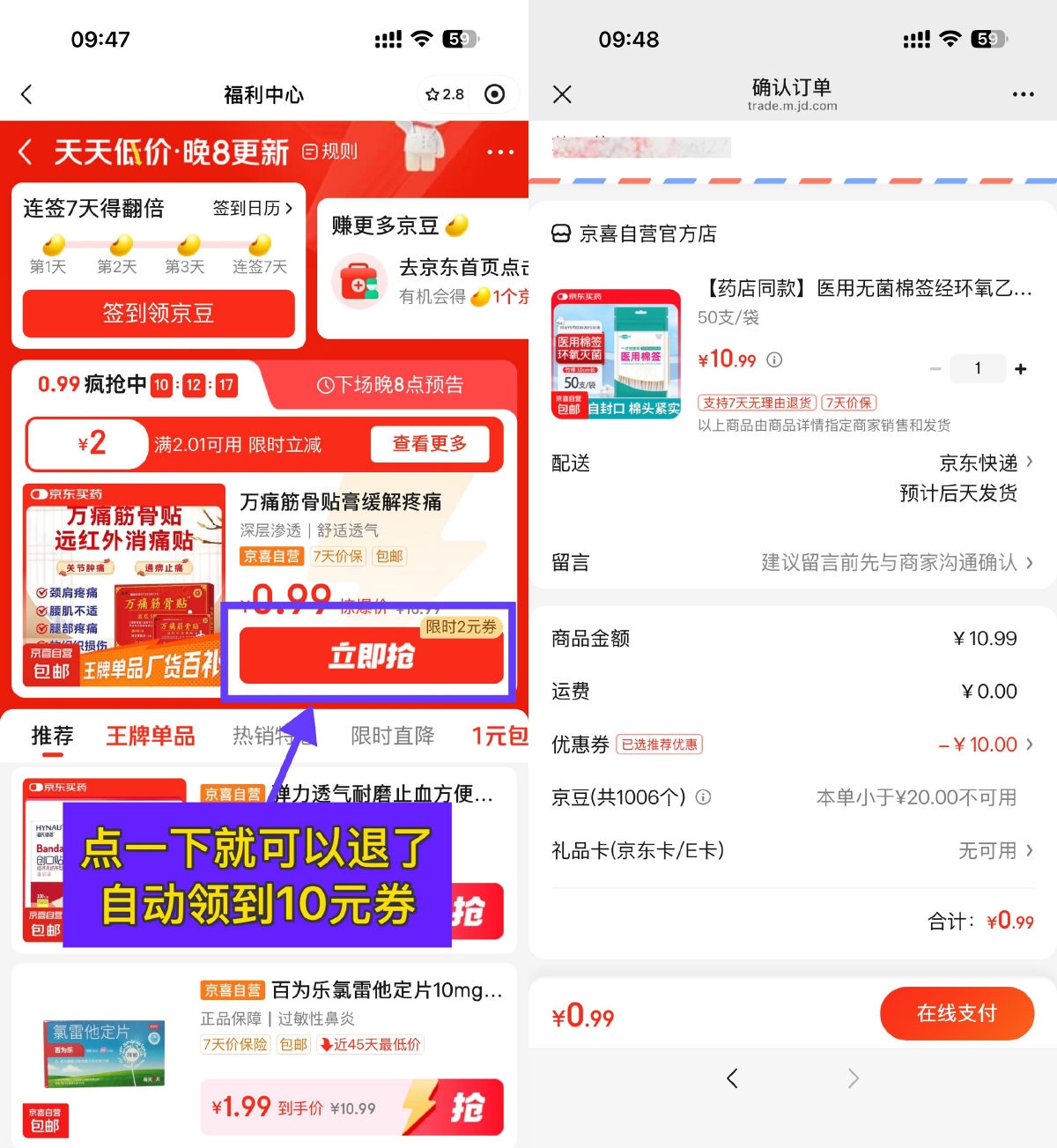 京东领10亓医药券1亓撸实物-趣酷猫资源网